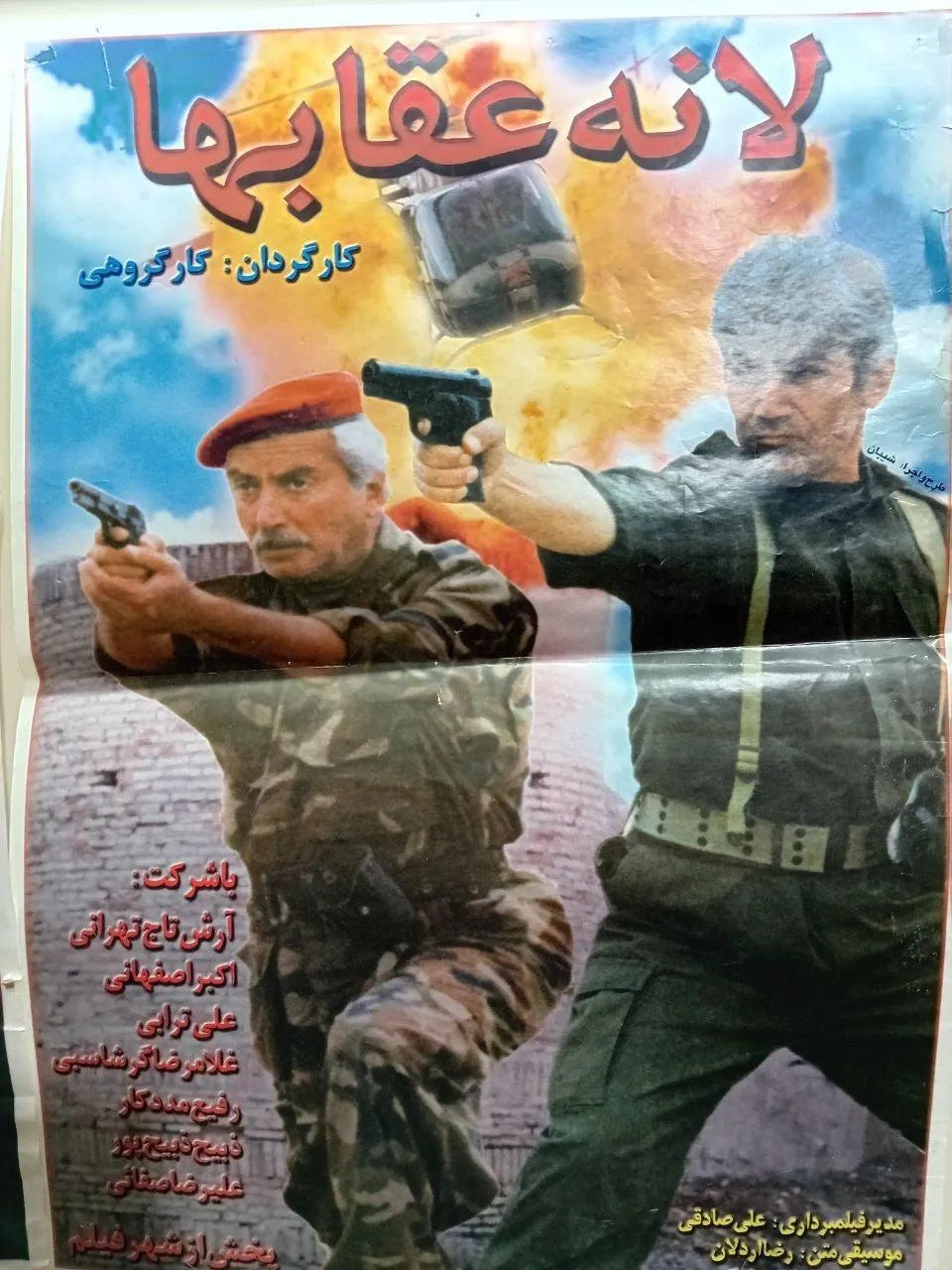 30 Posters of Iranian Action and Family Films (1980s-2000s, Iran) - KHAJISTAN™