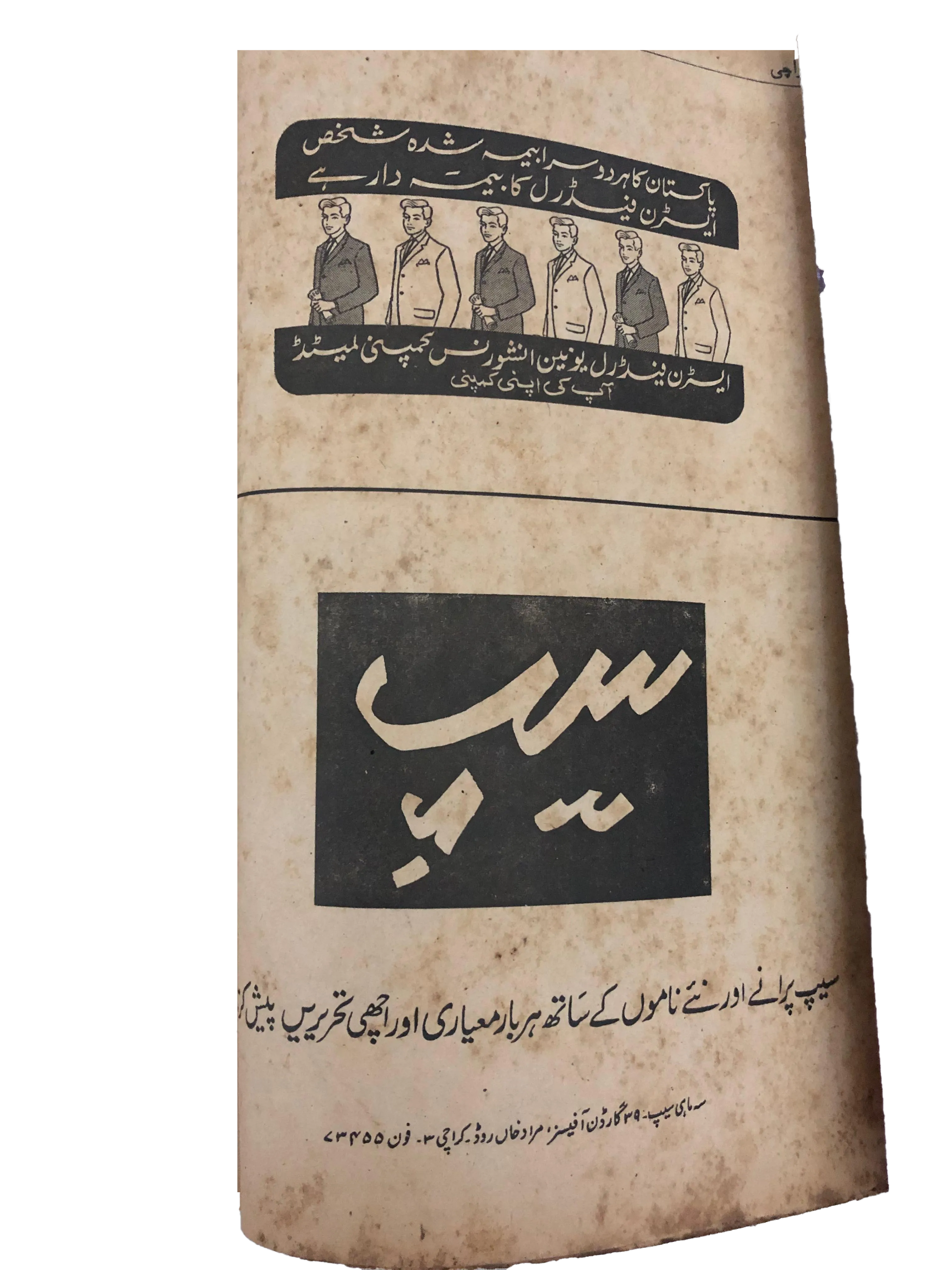 31 Issues of Quarterly Seep (1970-2001, Karachi, Urdu) - KHAJISTAN™