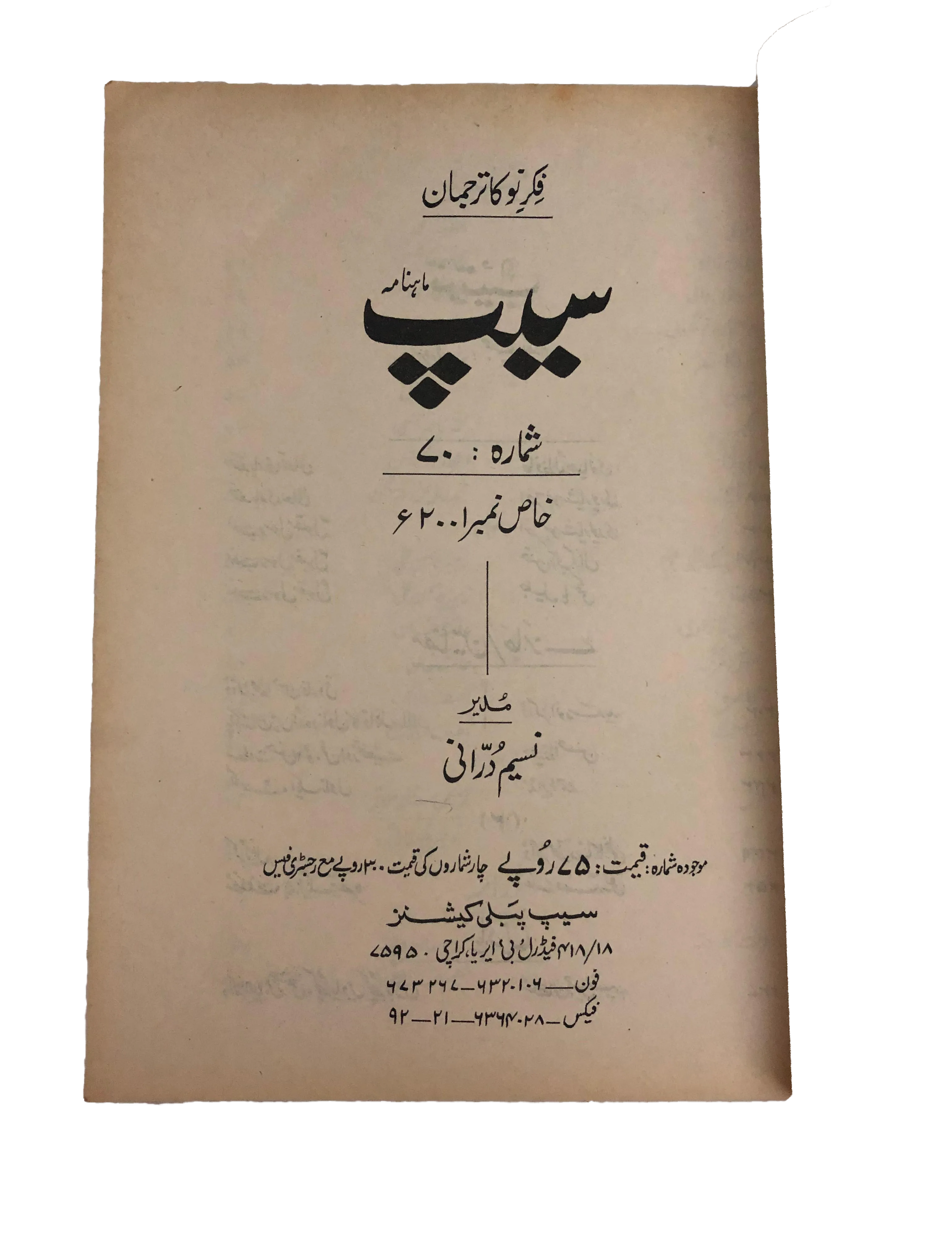 31 Issues of Quarterly Seep (1970-2001, Karachi, Urdu) - KHAJISTAN™