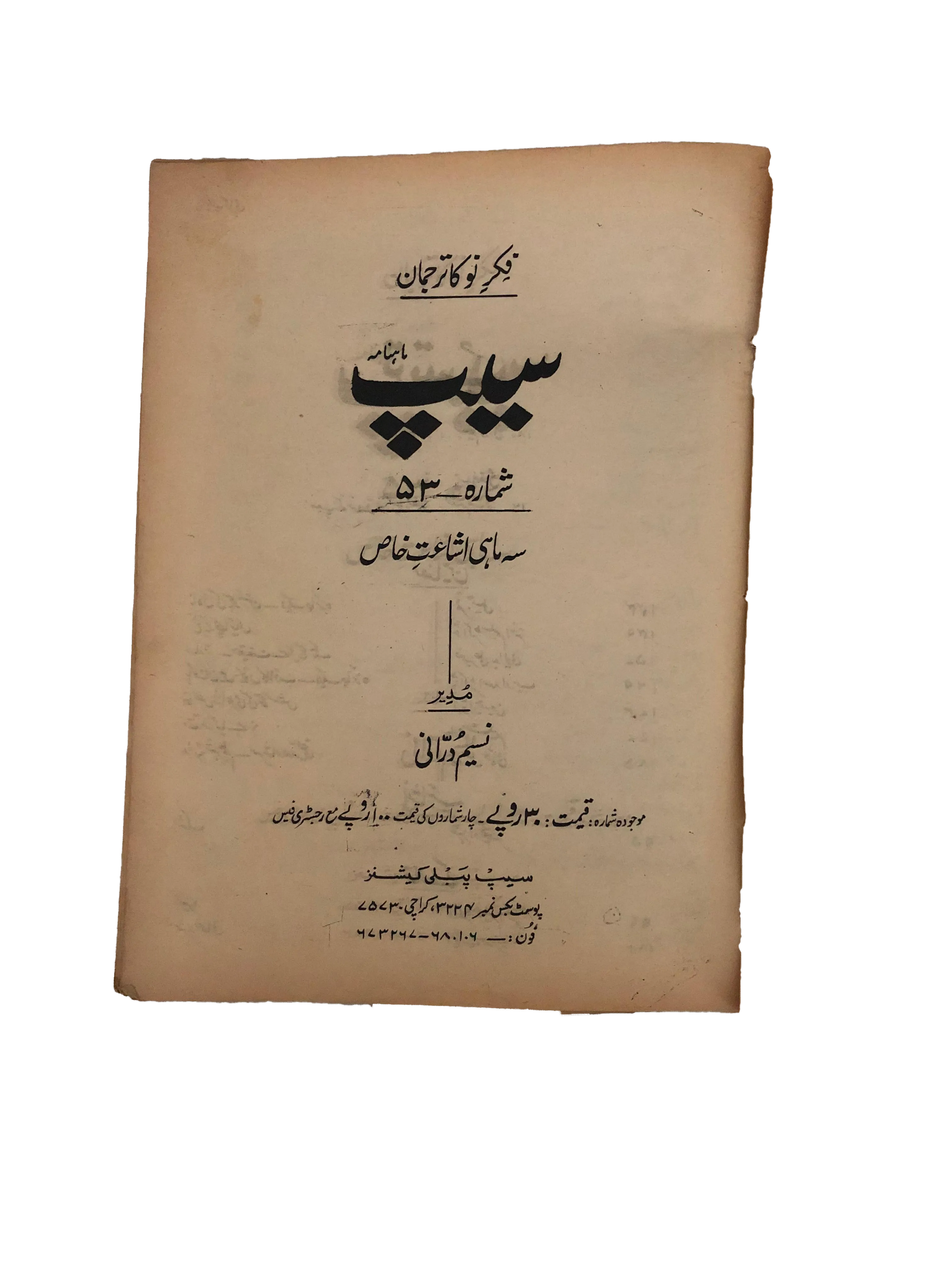 31 Issues of Quarterly Seep (1970-2001, Karachi, Urdu) - KHAJISTAN™