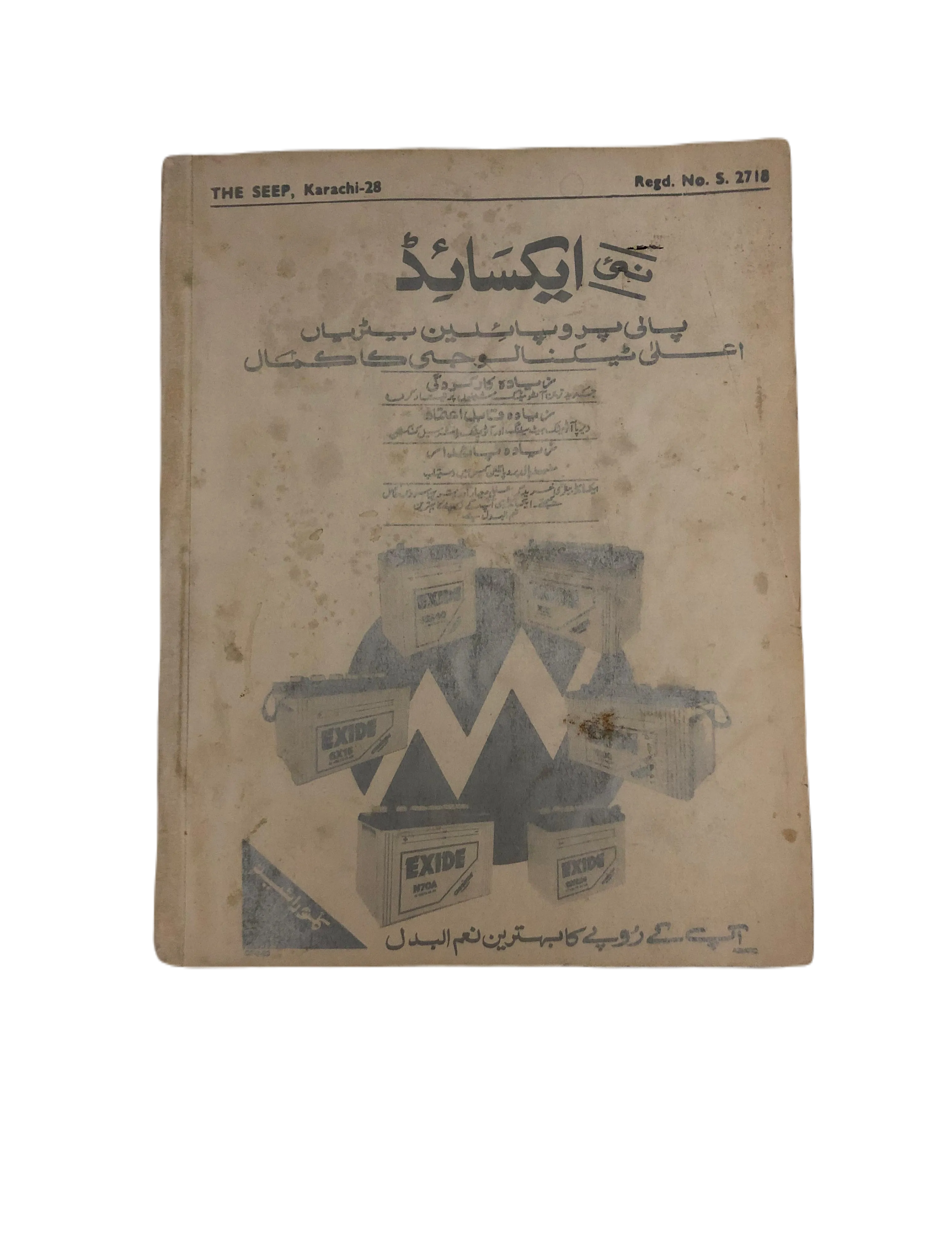 31 Issues of Quarterly Seep (1970-2001, Karachi, Urdu) - KHAJISTAN™