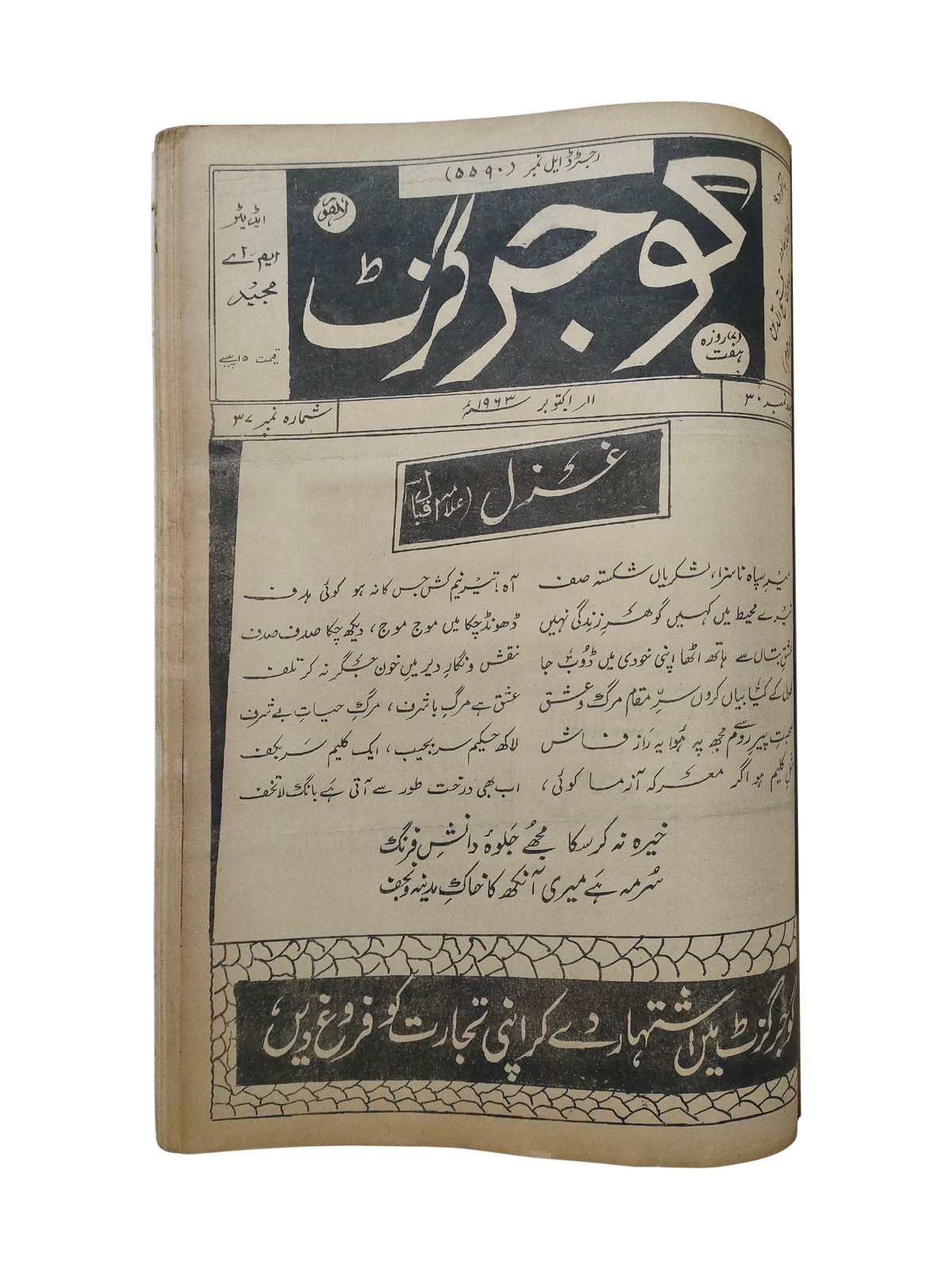 163 Issues of Weekly Gujar Gazette, Lahore (1963-1985, Urdu)