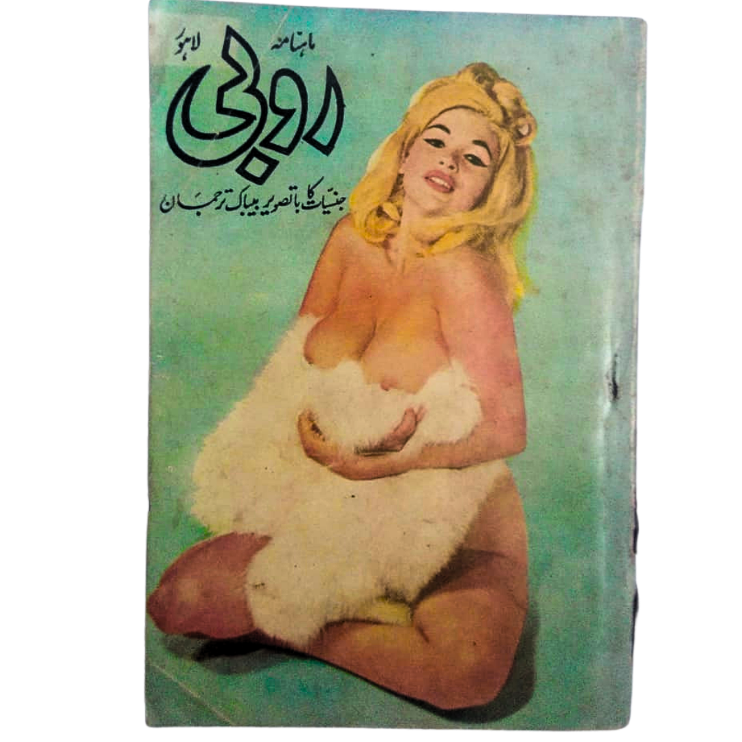 1970s Banned Urdu Erotica | 14 Magazines and Books