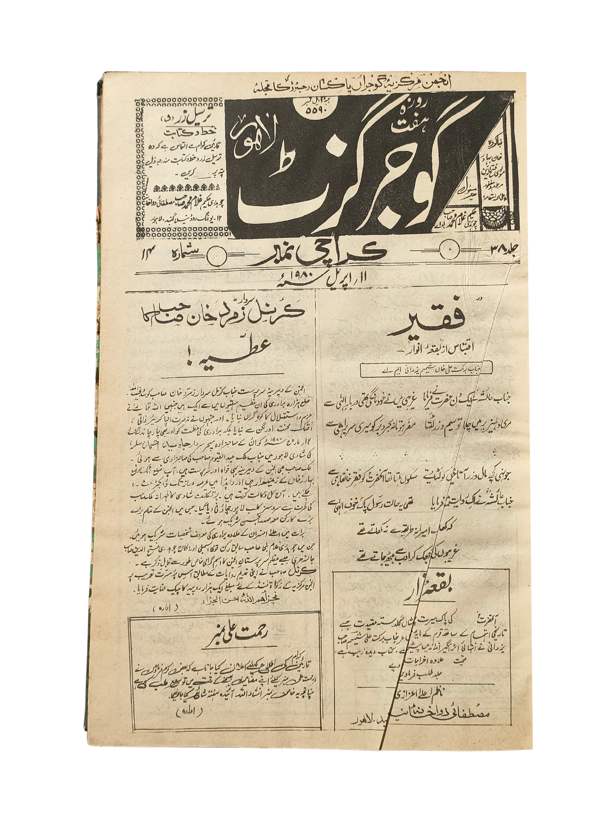 163 Issues of Weekly Gujar Gazette, Lahore (1963-1985, Urdu)