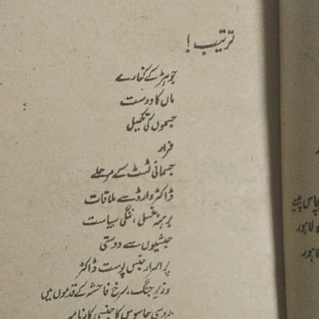 1970s Banned Urdu Erotica | 14 Magazines and Books