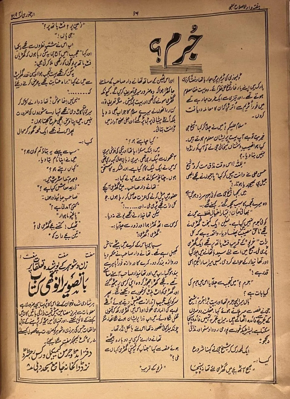 34 Issues of Al-Islah (1940s, British India) - KHAJISTAN™