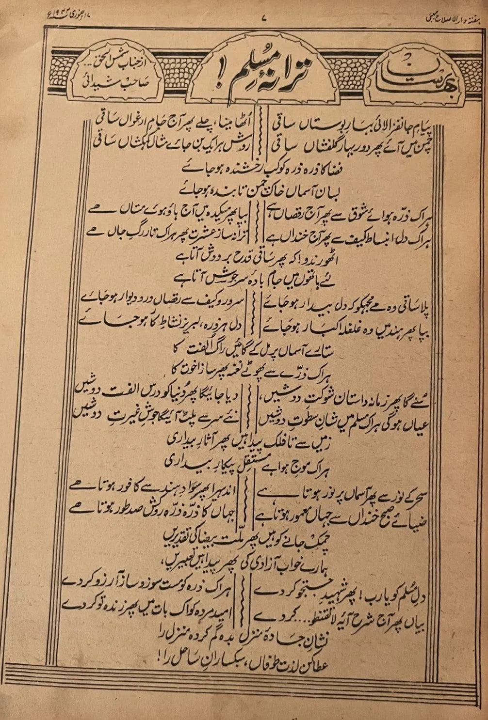 34 Issues of Al-Islah (1940s, British India) - KHAJISTAN™