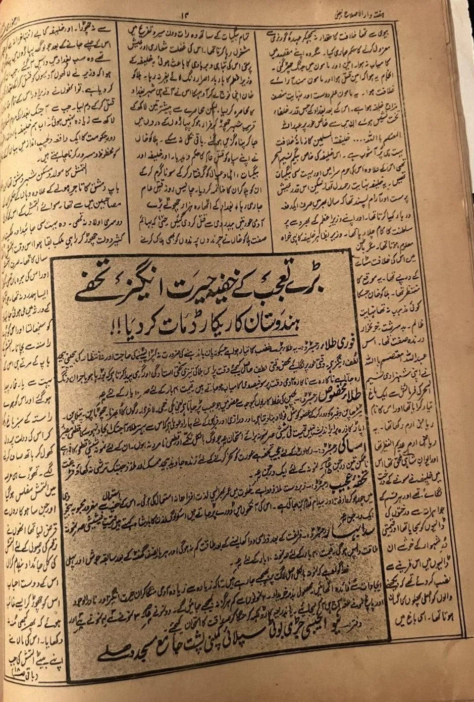 34 Issues of Al-Islah (1940s, British India) - KHAJISTAN™