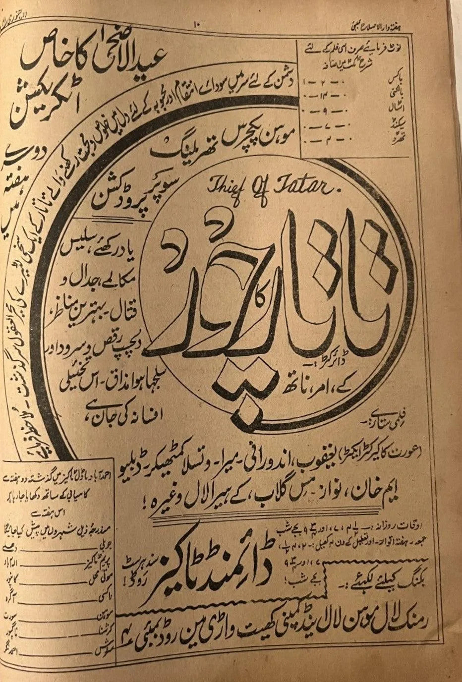 34 Issues of Al-Islah (1940s, British India) - KHAJISTAN™