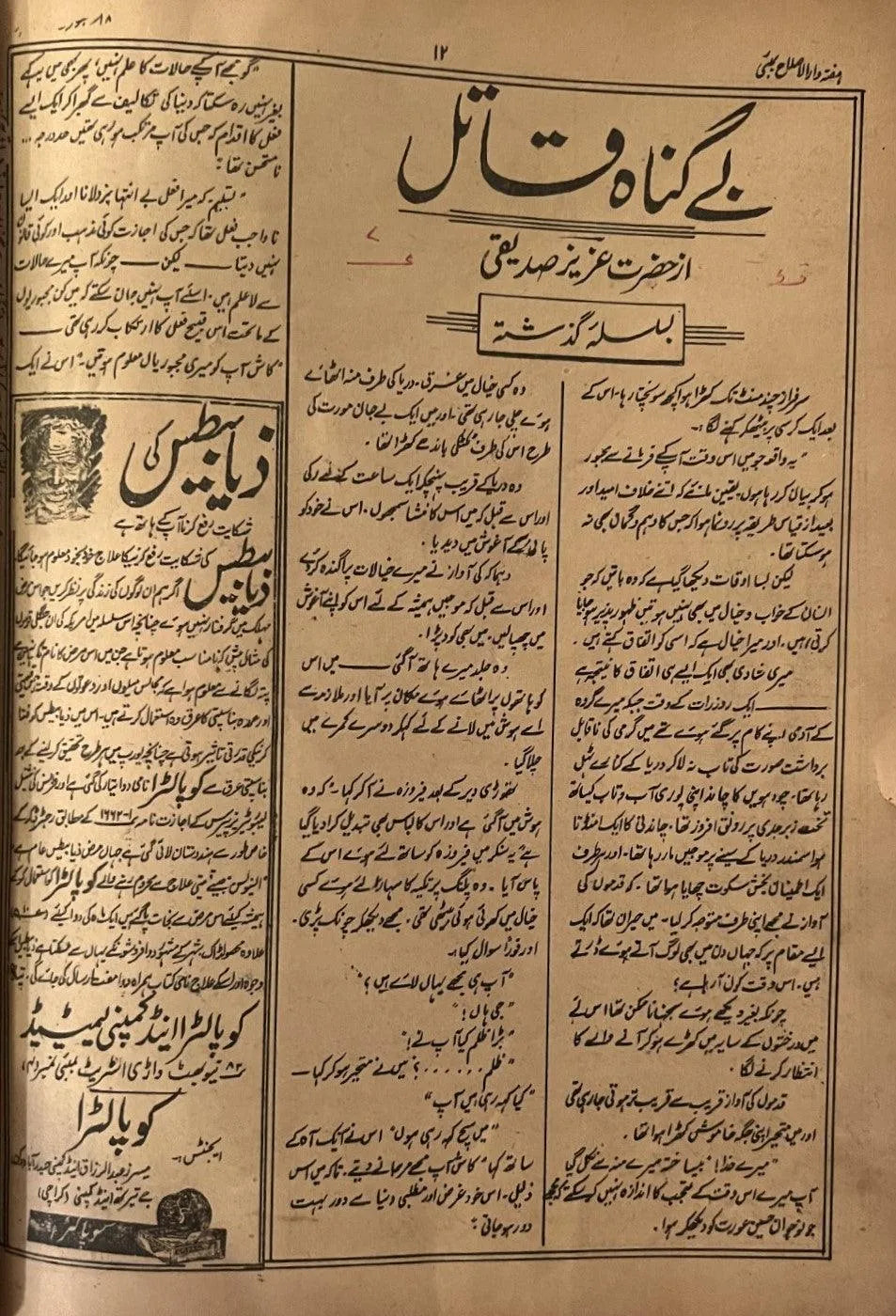 34 Issues of Al-Islah (1940s, British India) - KHAJISTAN™