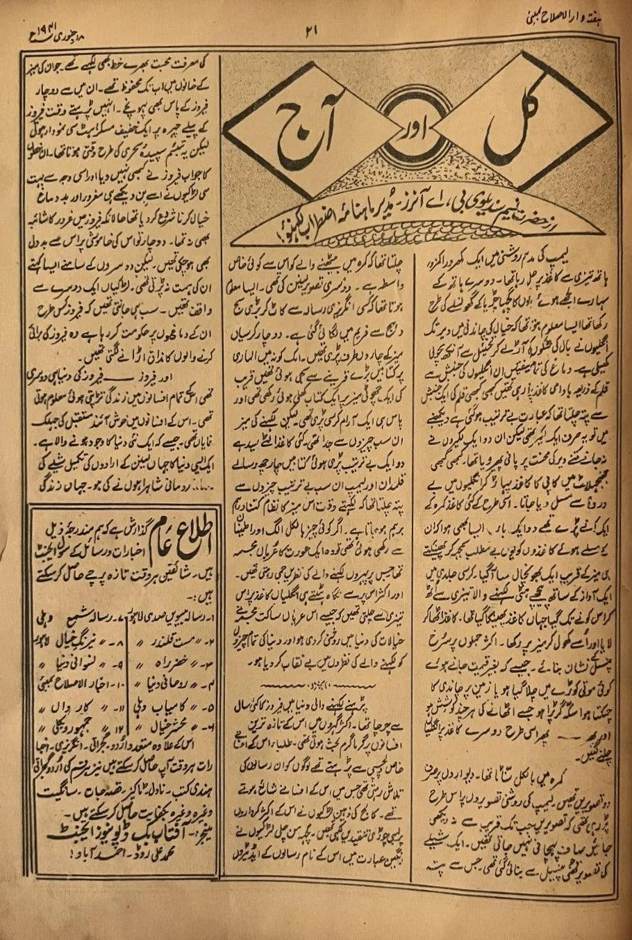 34 Issues of Al-Islah (1940s, British India) - KHAJISTAN™