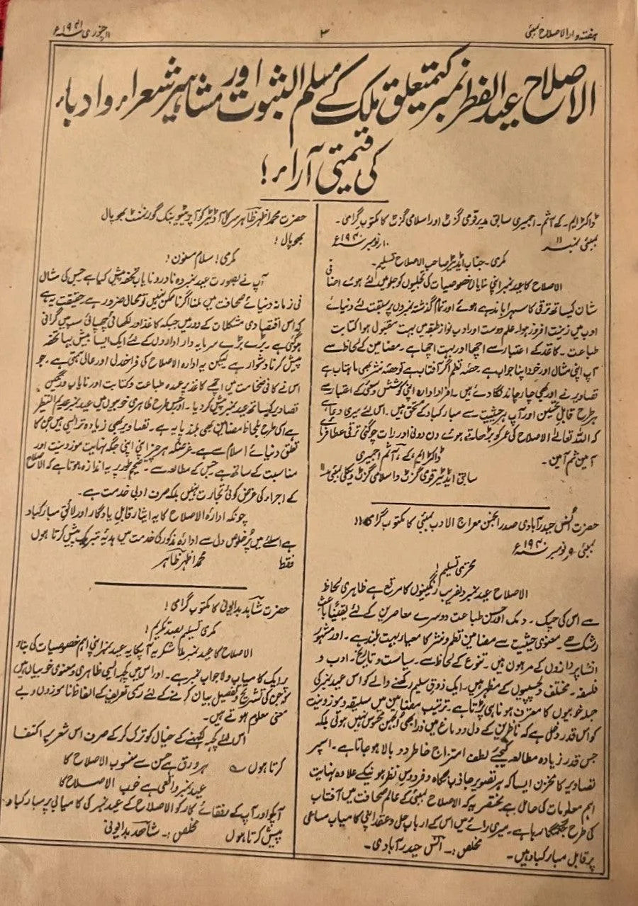 34 Issues of Al-Islah (1940s, British India) - KHAJISTAN™