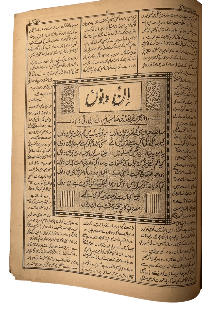 34 Issues of Al-Islah (1940s, British India) - KHAJISTAN™