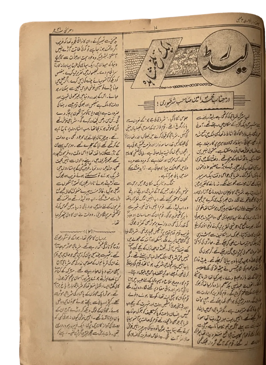 34 Issues of Al-Islah (1940s, British India) - KHAJISTAN™