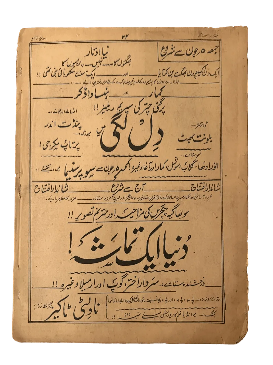 34 Issues of Al-Islah (1940s, British India) - KHAJISTAN™