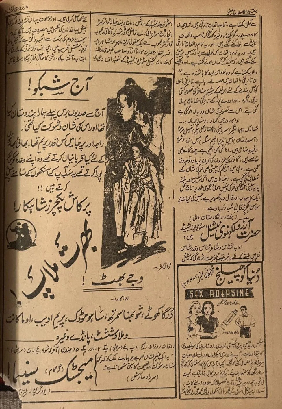 34 Issues of Al-Islah (1940s, British India) - KHAJISTAN™