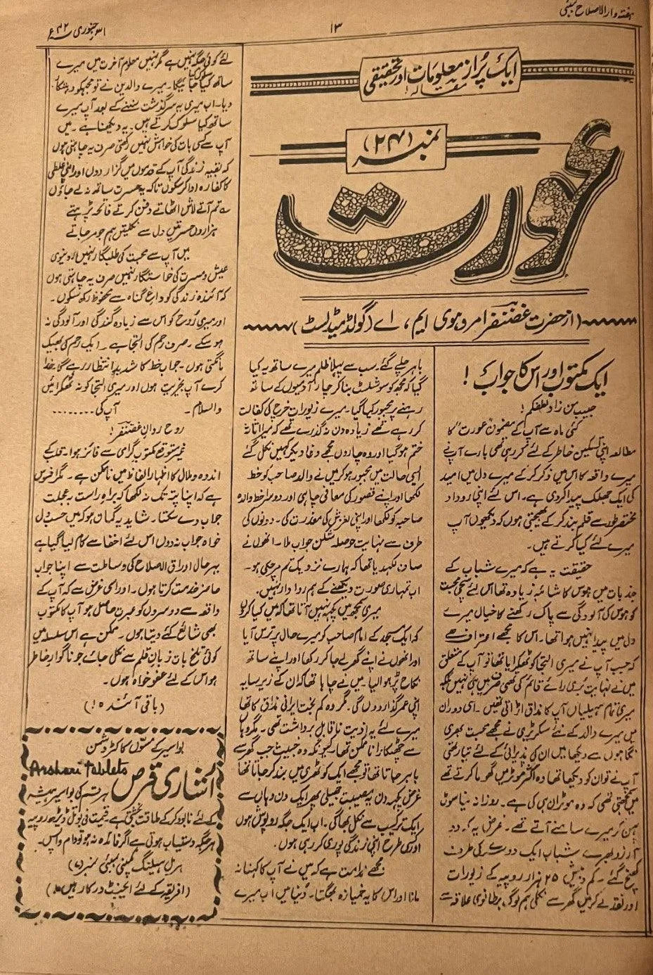 34 Issues of Al-Islah (1940s, British India) - KHAJISTAN™