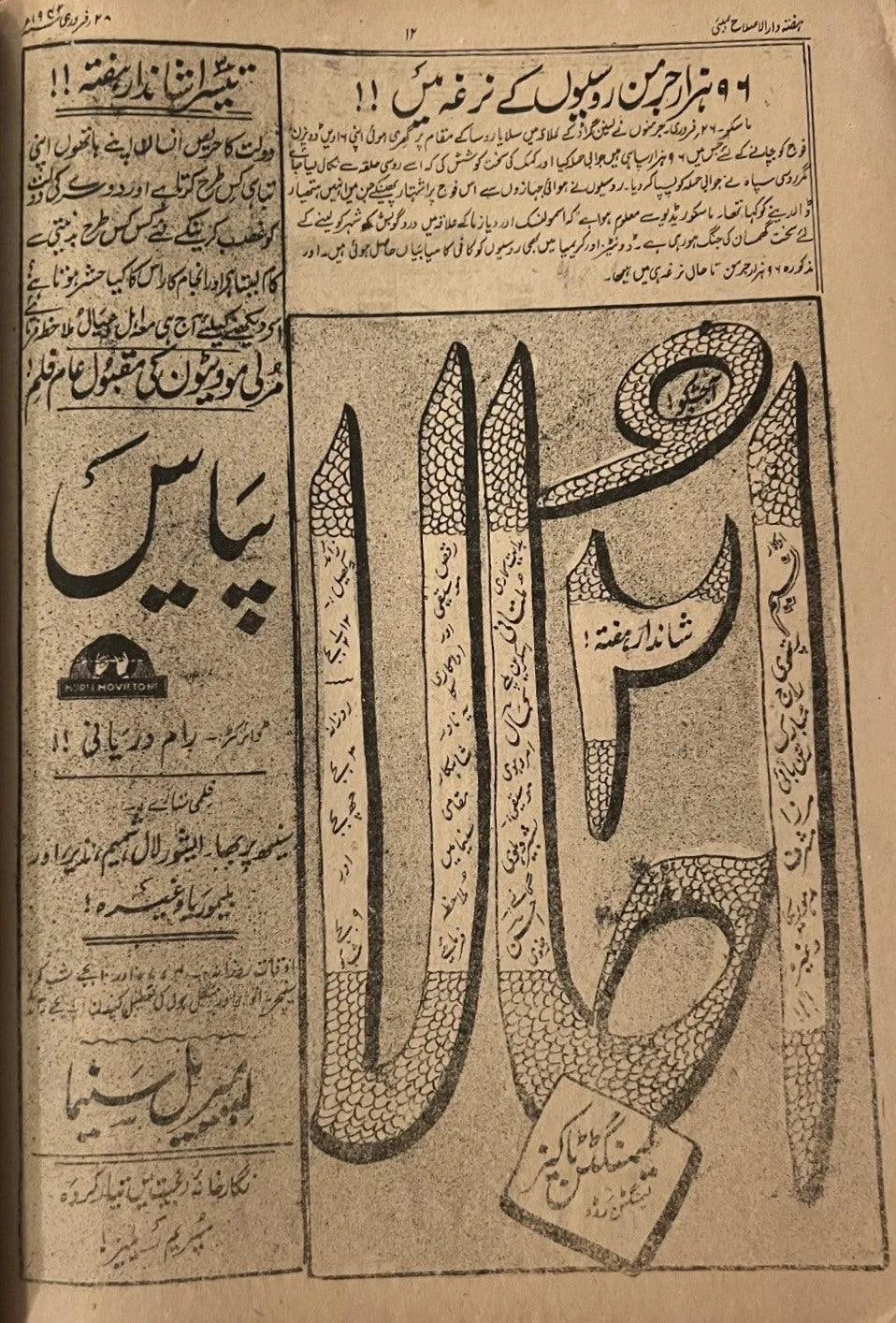 34 Issues of Al-Islah (1940s, British India) - KHAJISTAN™