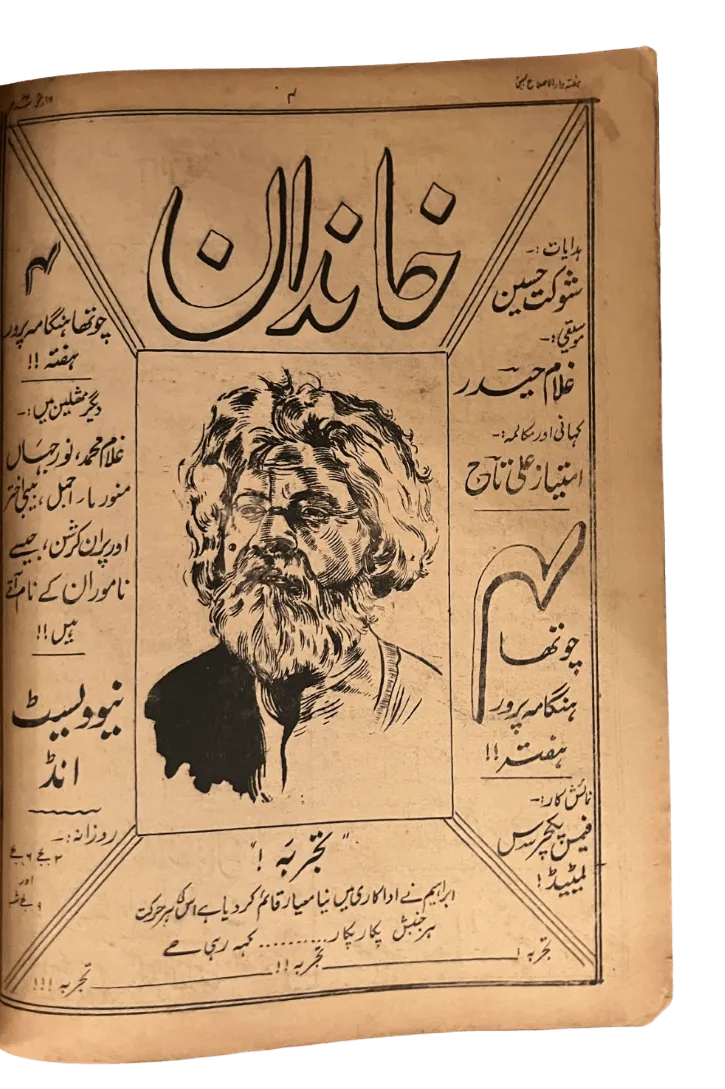 34 Issues of Al-Islah (1940s, British India) - KHAJISTAN™