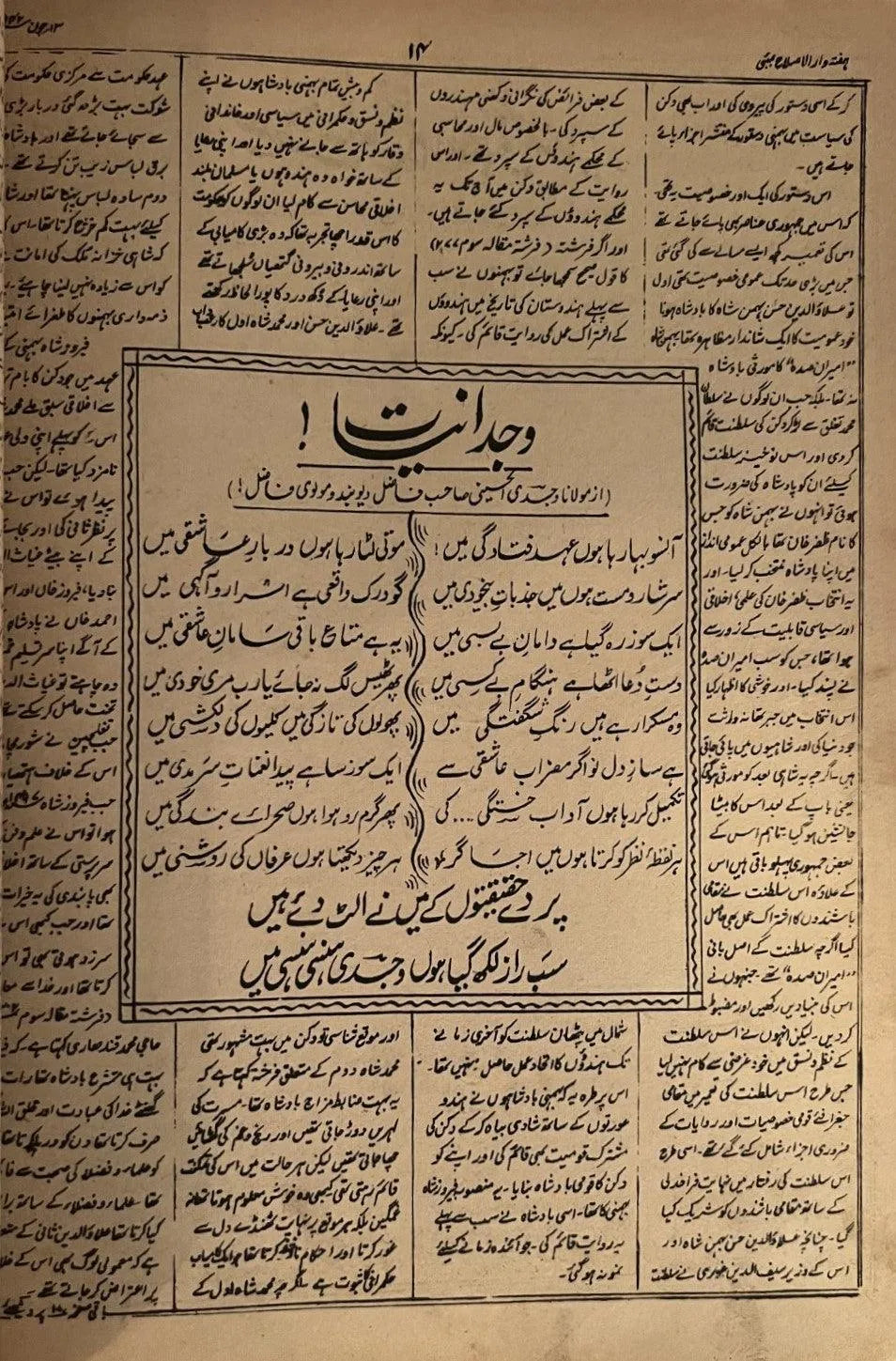 34 Issues of Al-Islah (1940s, British India) - KHAJISTAN™