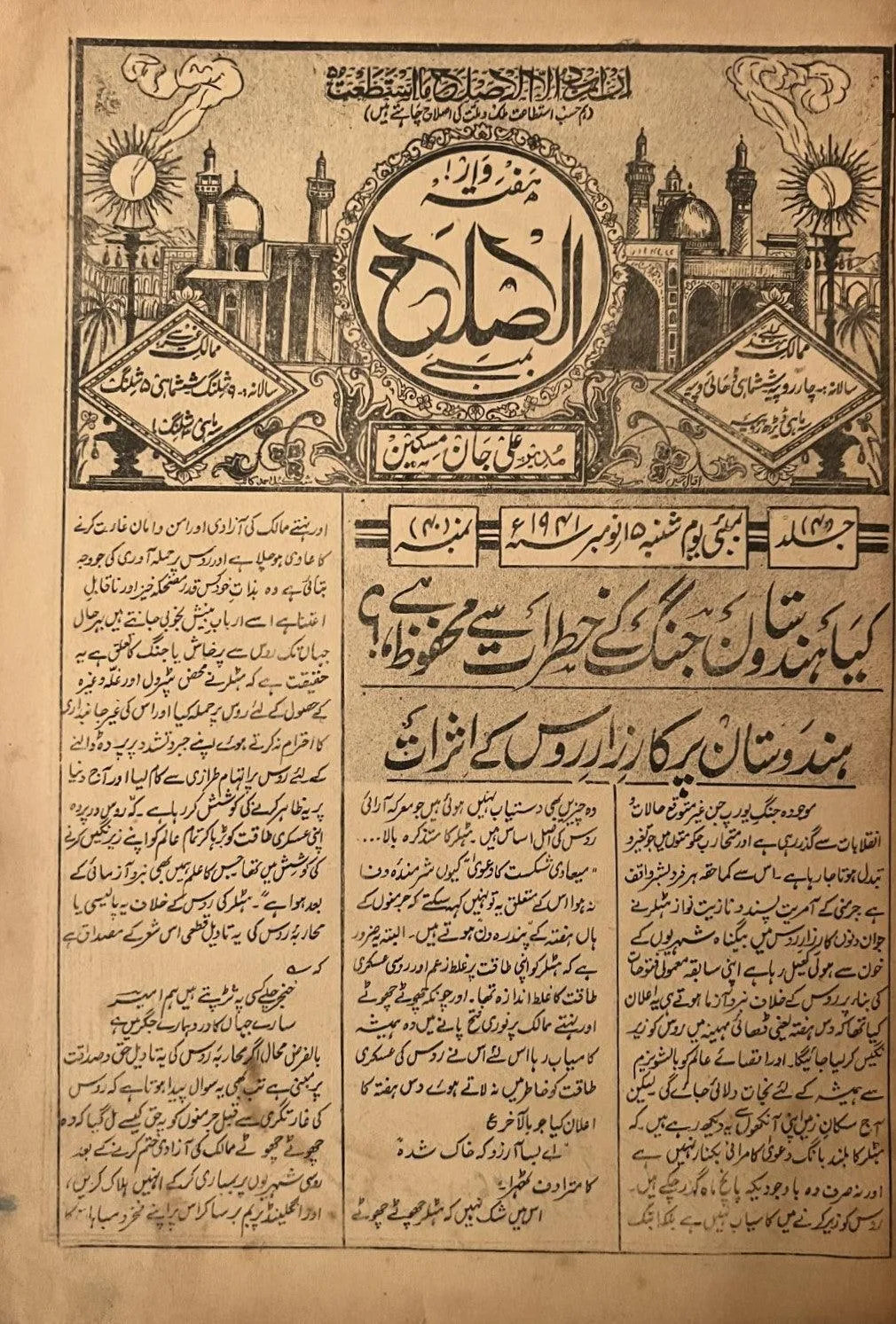 34 Issues of Al-Islah (1940s, British India) - KHAJISTAN™