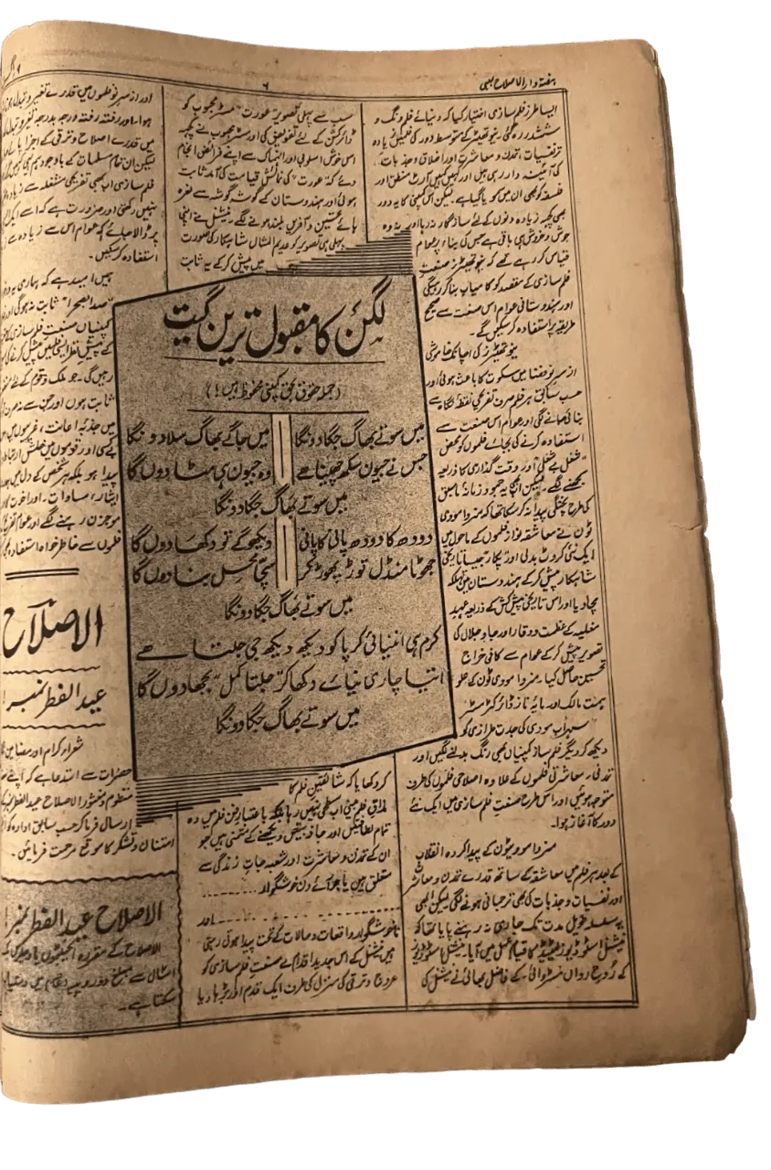 34 Issues of Al-Islah (1940s, British India) - KHAJISTAN™