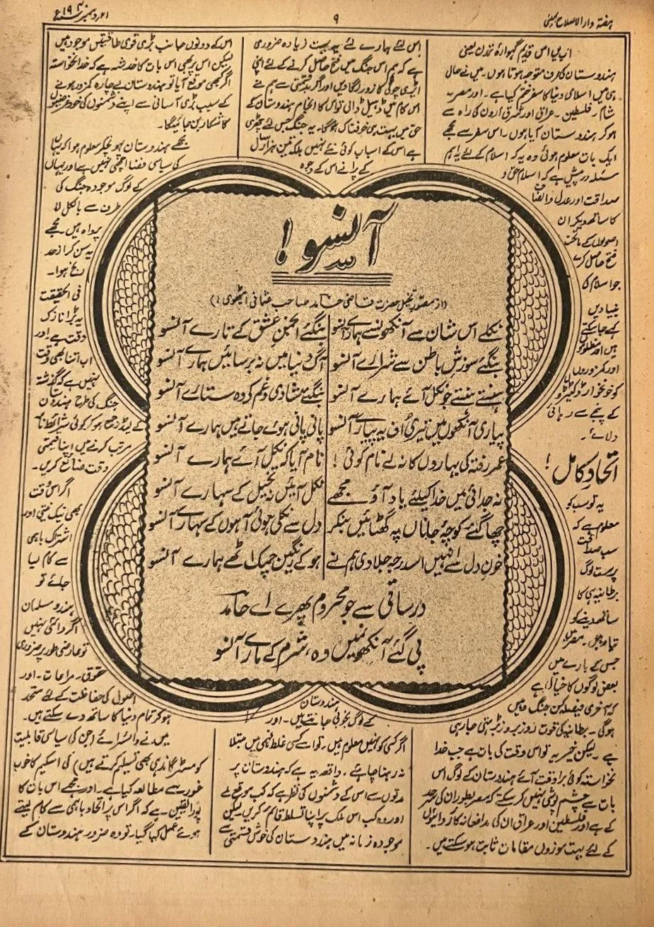 34 Issues of Al-Islah (1940s, British India) - KHAJISTAN™