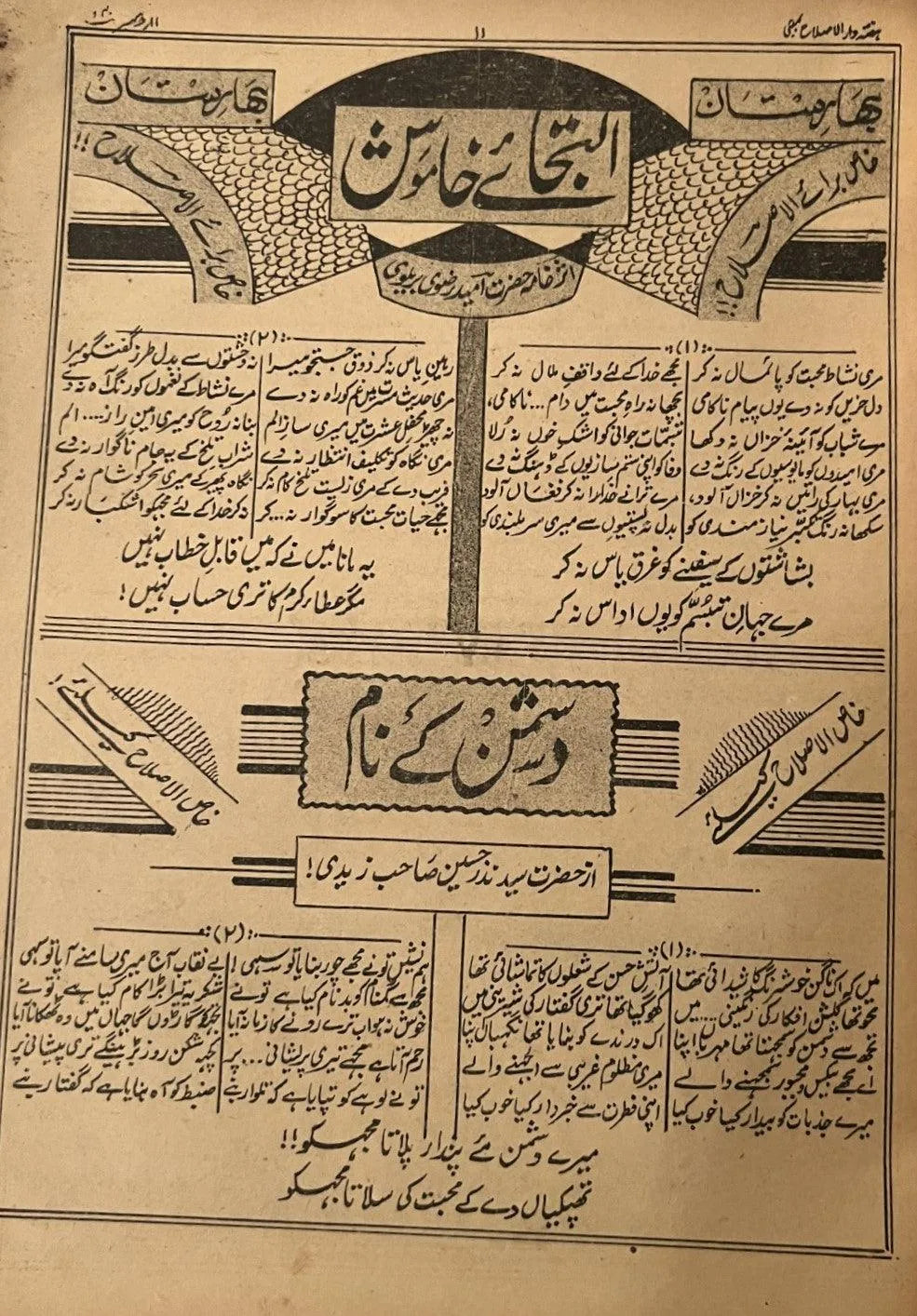 34 Issues of Al-Islah (1940s, British India) - KHAJISTAN™