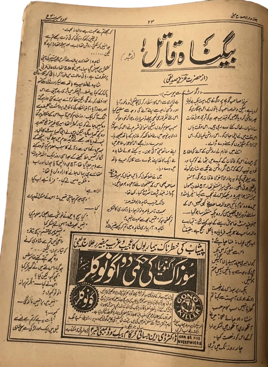 34 Issues of Al-Islah (1940s, British India) - KHAJISTAN™