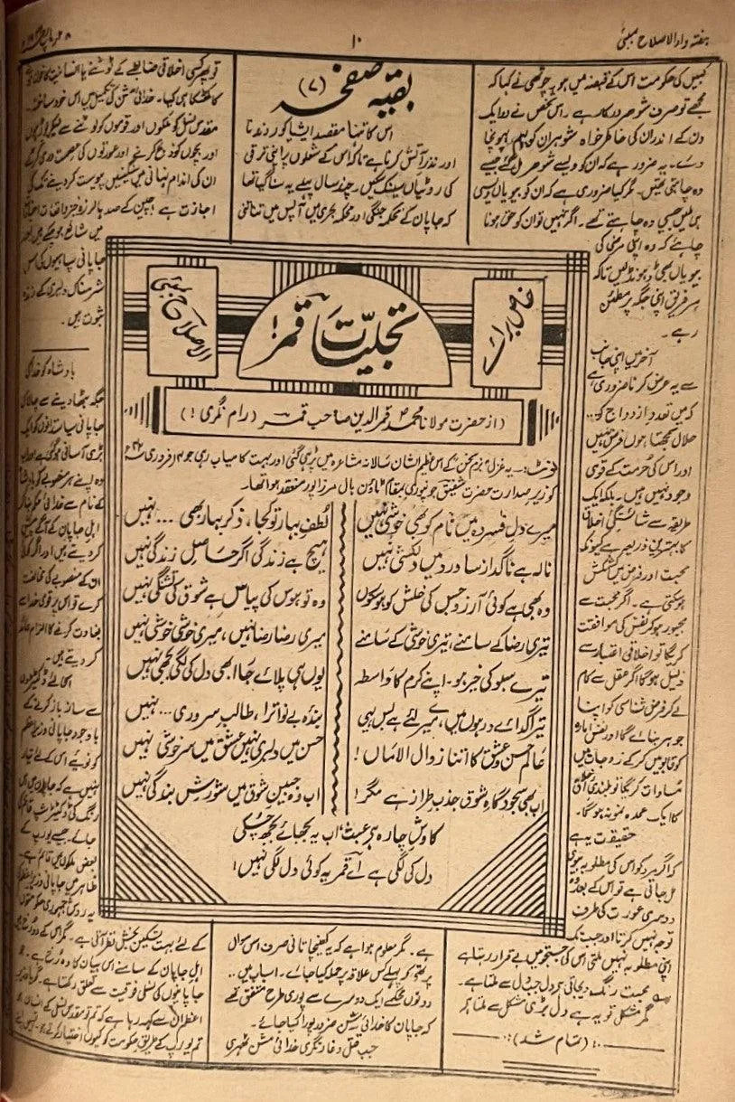 34 Issues of Al-Islah (1940s, British India) - KHAJISTAN™