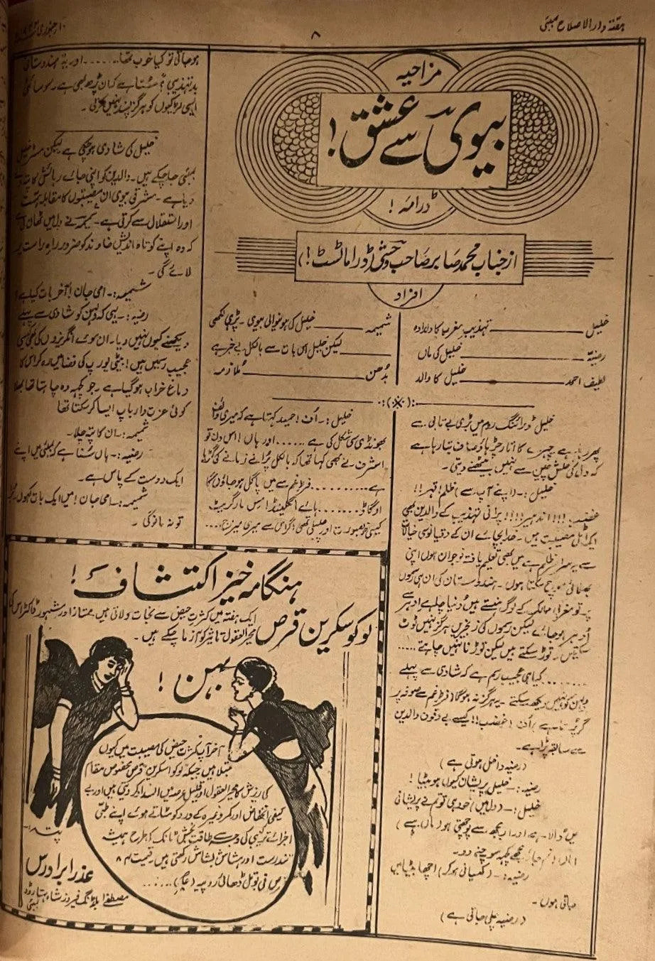 34 Issues of Al-Islah (1940s, British India) - KHAJISTAN™