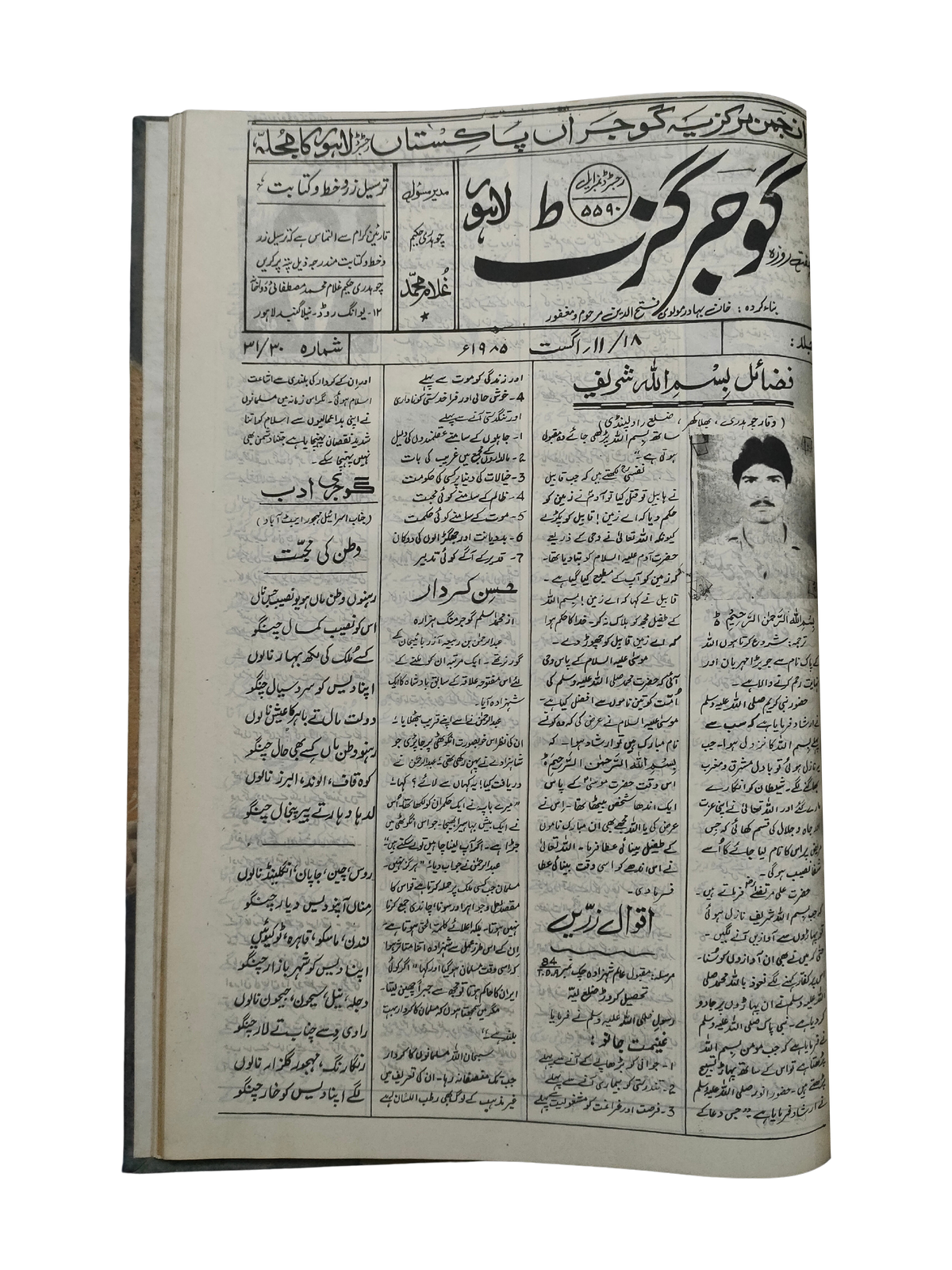 163 Issues of Weekly Gujar Gazette, Lahore (1963-1985, Urdu)