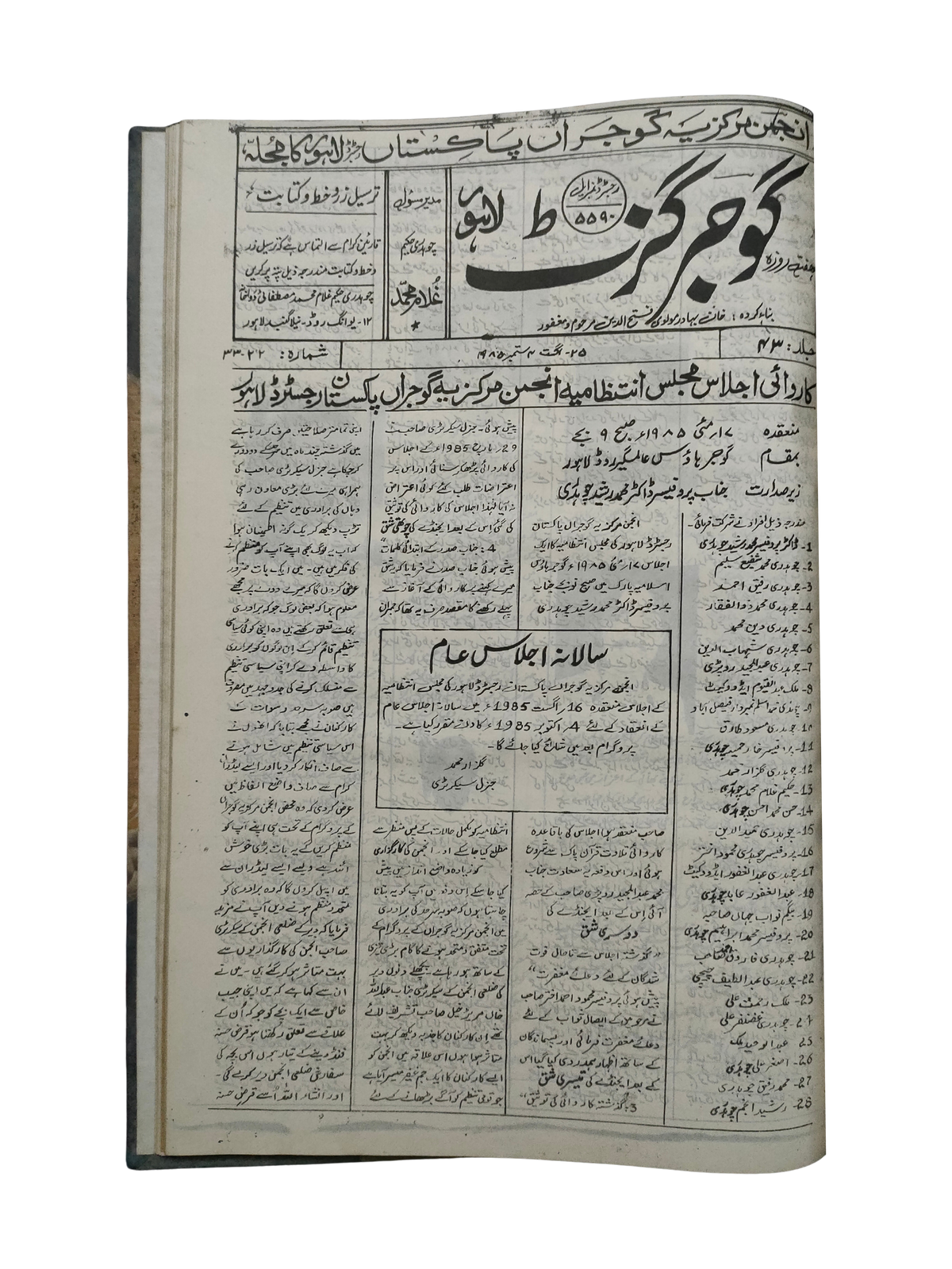 163 Issues of Weekly Gujar Gazette, Lahore (1963-1985, Urdu)