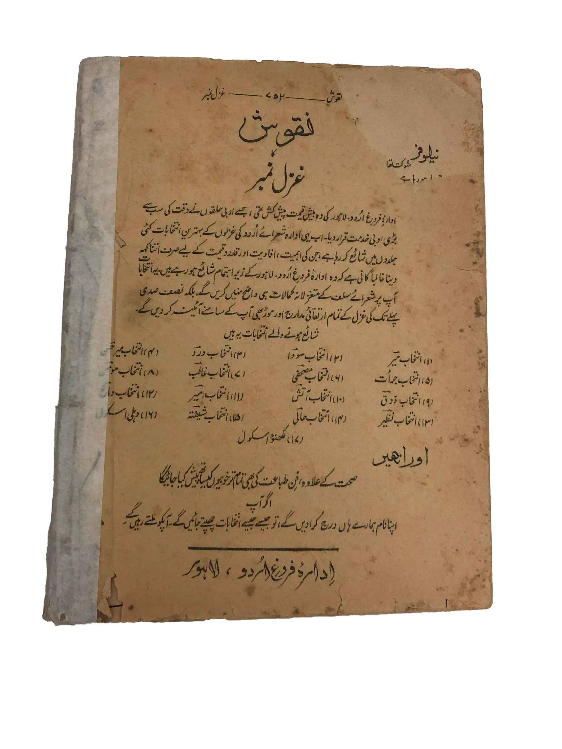 35 Issues of Naqoosh (1954-1978, Lahore, Urdu) - KHAJISTAN™