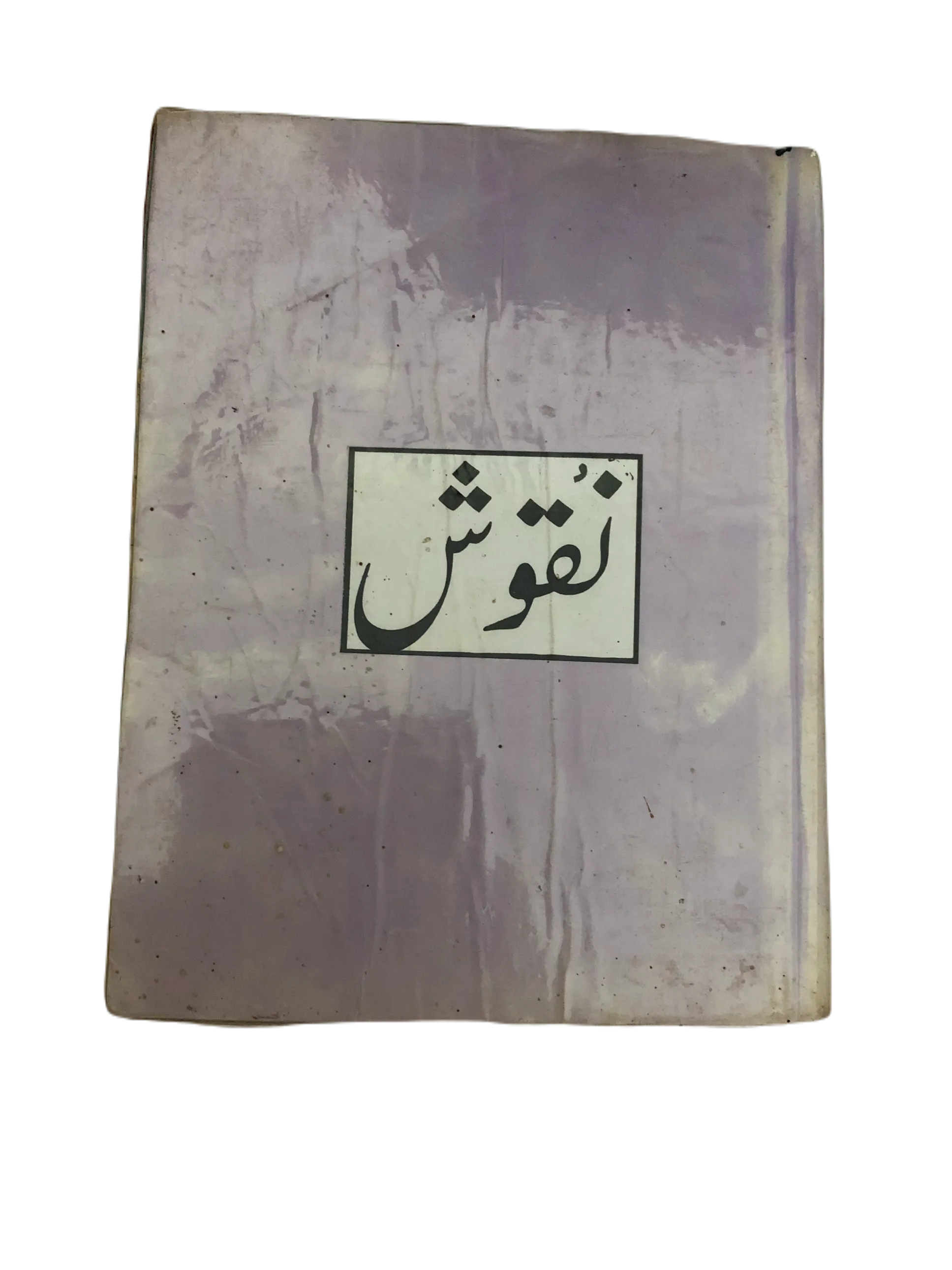 35 Issues of Naqoosh (1954-1978, Lahore, Urdu) - KHAJISTAN™