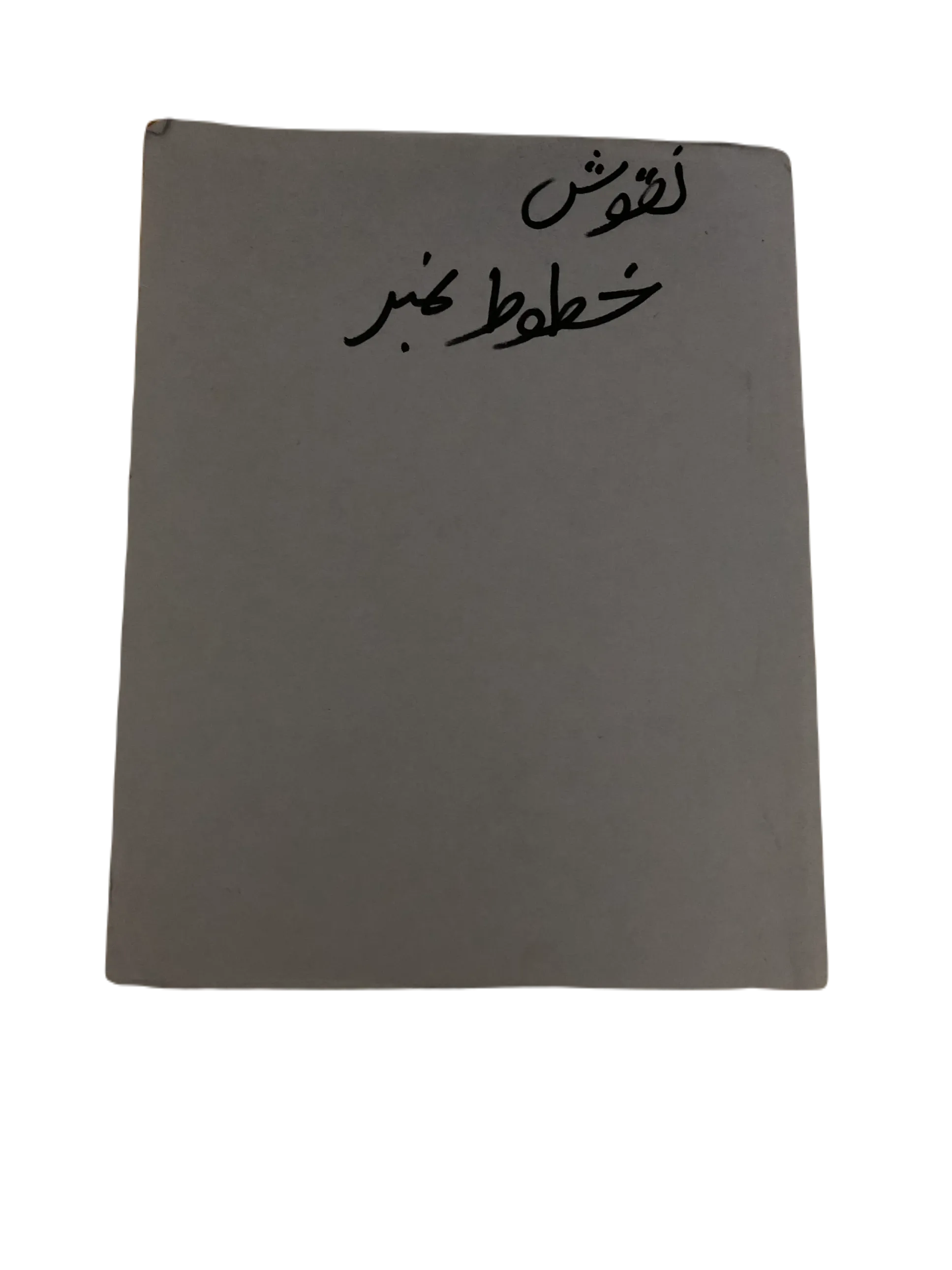 35 Issues of Naqoosh (1954-1978, Lahore, Urdu) - KHAJISTAN™