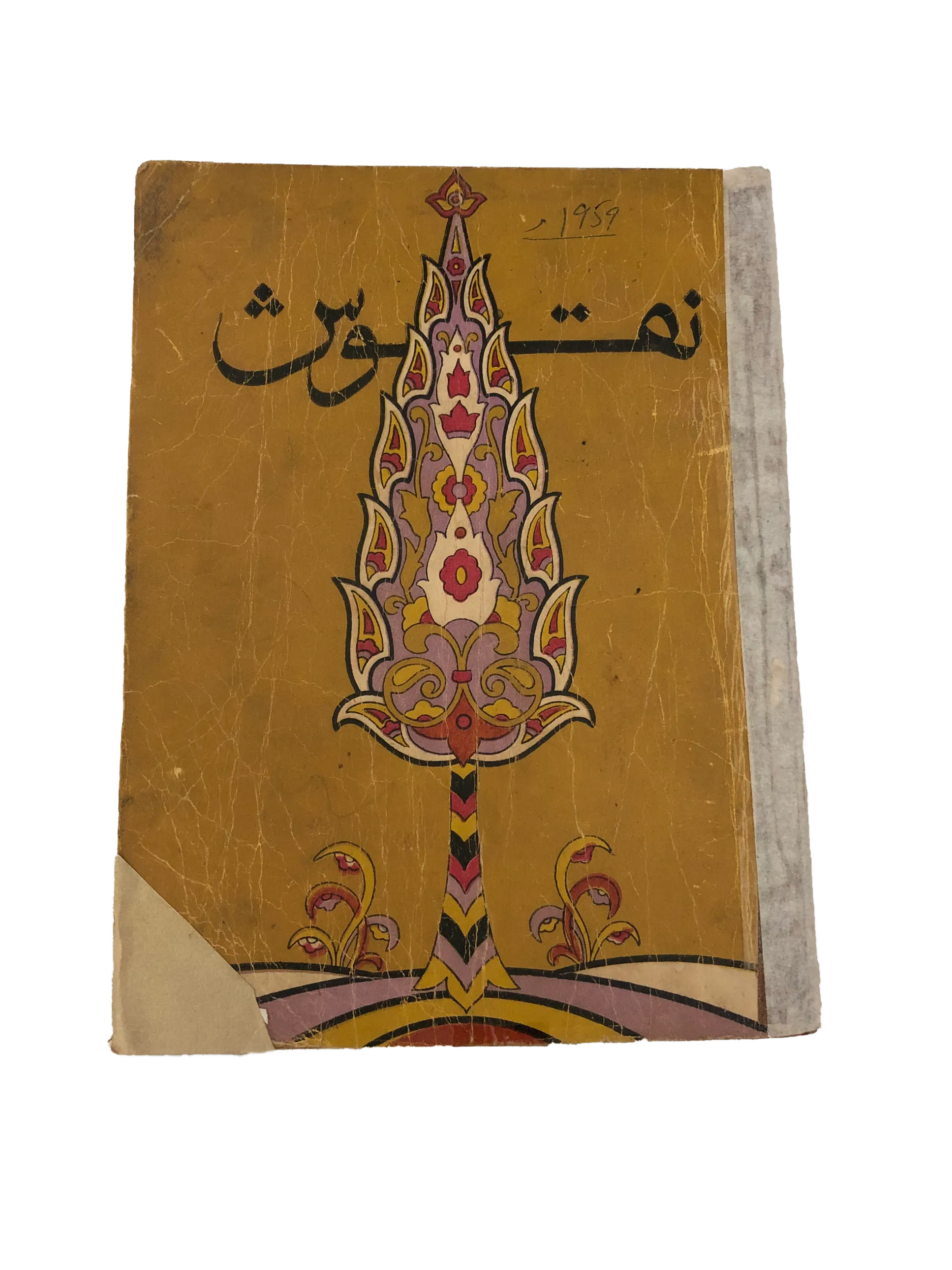 35 Issues of Naqoosh (1954-1978, Lahore, Urdu) - KHAJISTAN™