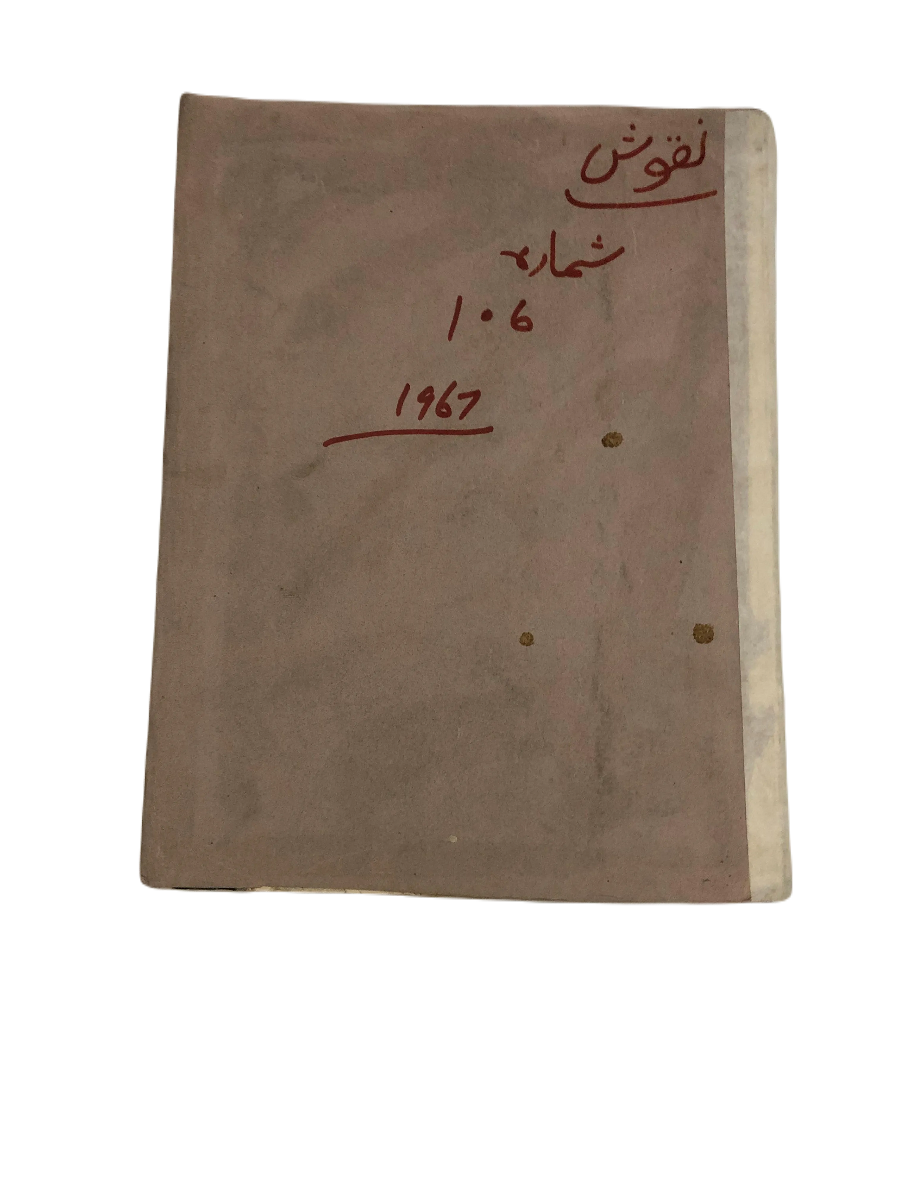 35 Issues of Naqoosh (1954-1978, Lahore, Urdu) - KHAJISTAN™