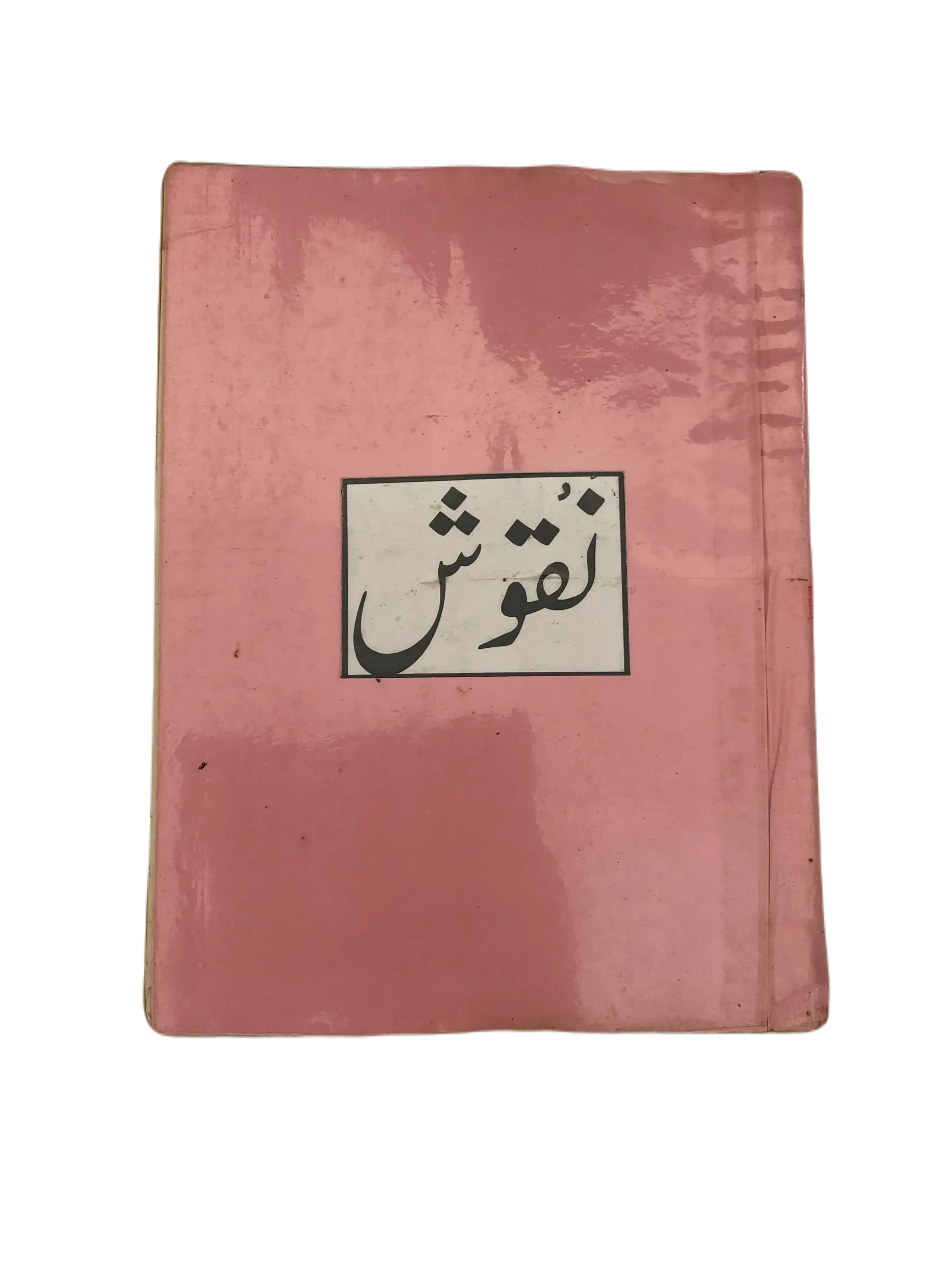 35 Issues of Naqoosh (1954-1978, Lahore, Urdu) - KHAJISTAN™