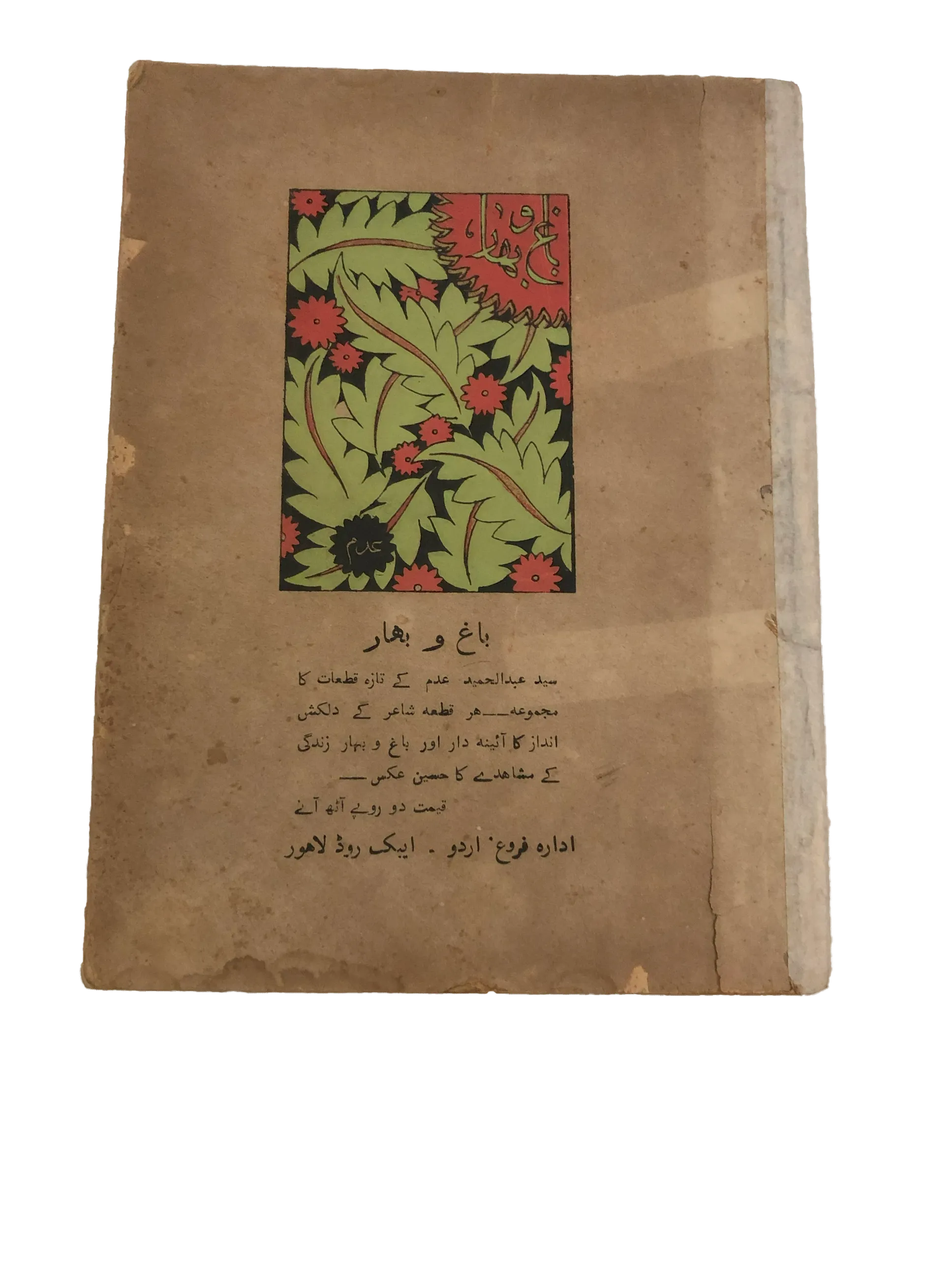 35 Issues of Naqoosh (1954-1978, Lahore, Urdu) - KHAJISTAN™