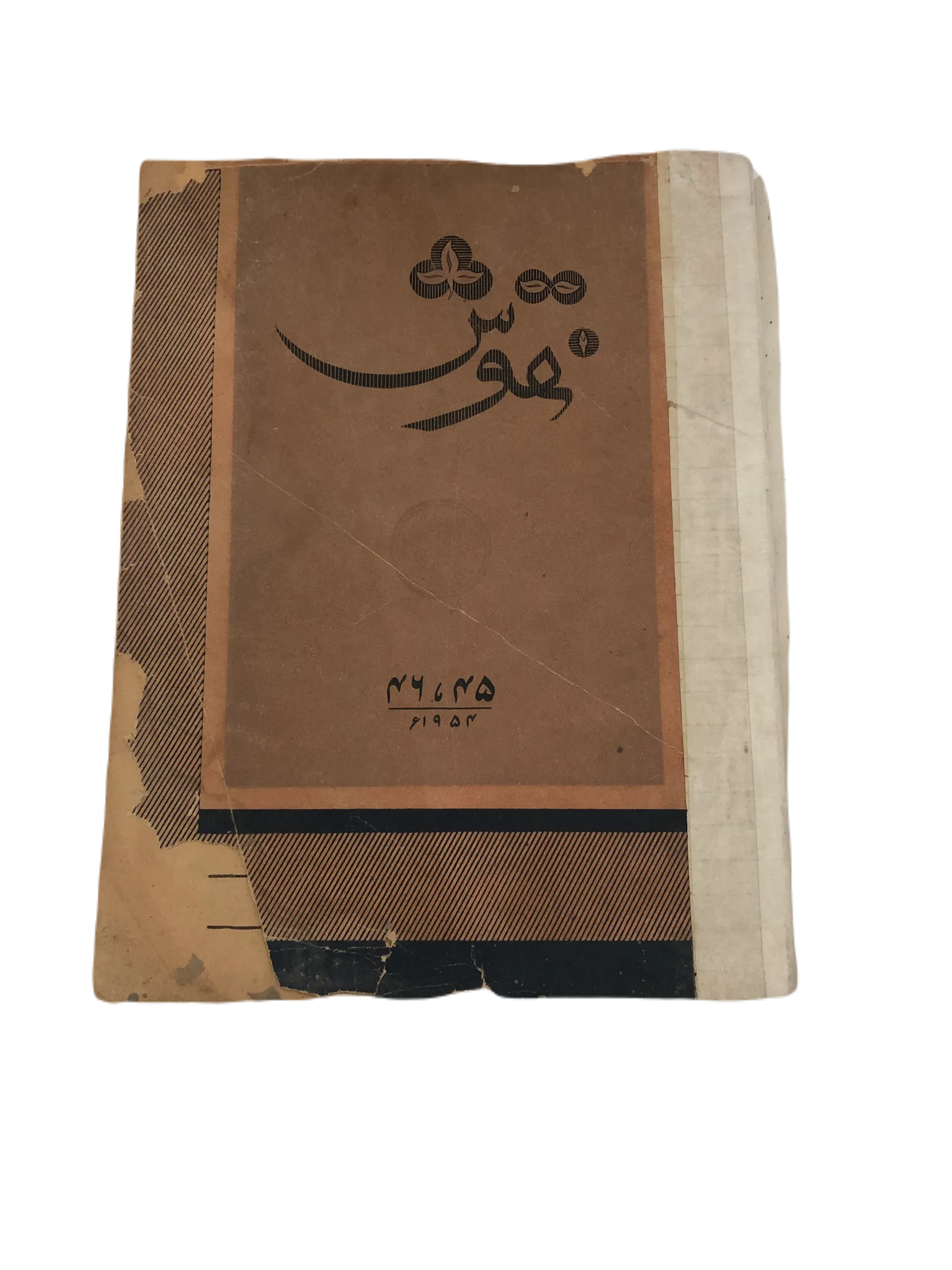 35 Issues of Naqoosh (1954-1978, Lahore, Urdu) - KHAJISTAN™