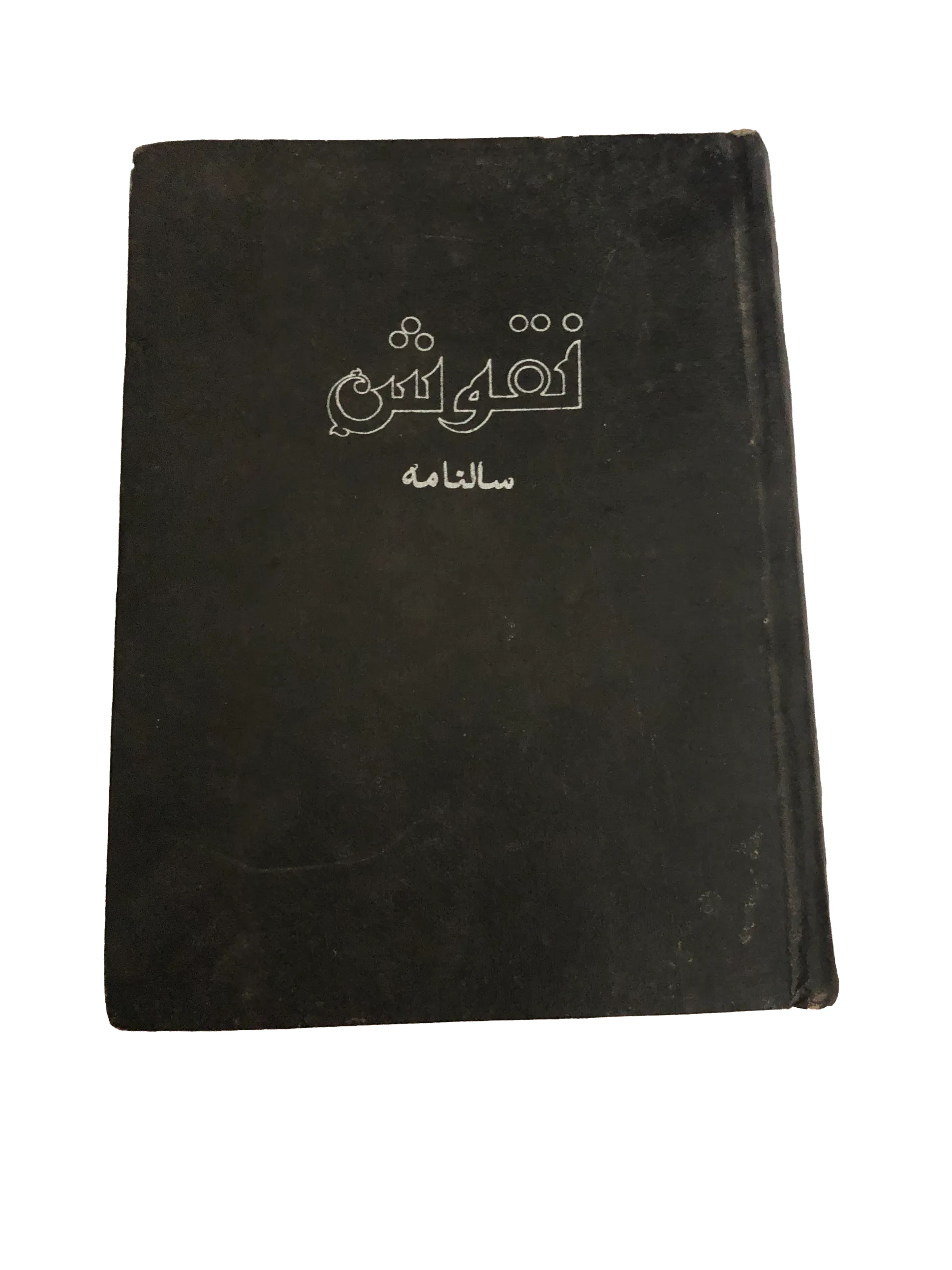 35 Issues of Naqoosh (1954-1978, Lahore, Urdu) - KHAJISTAN™