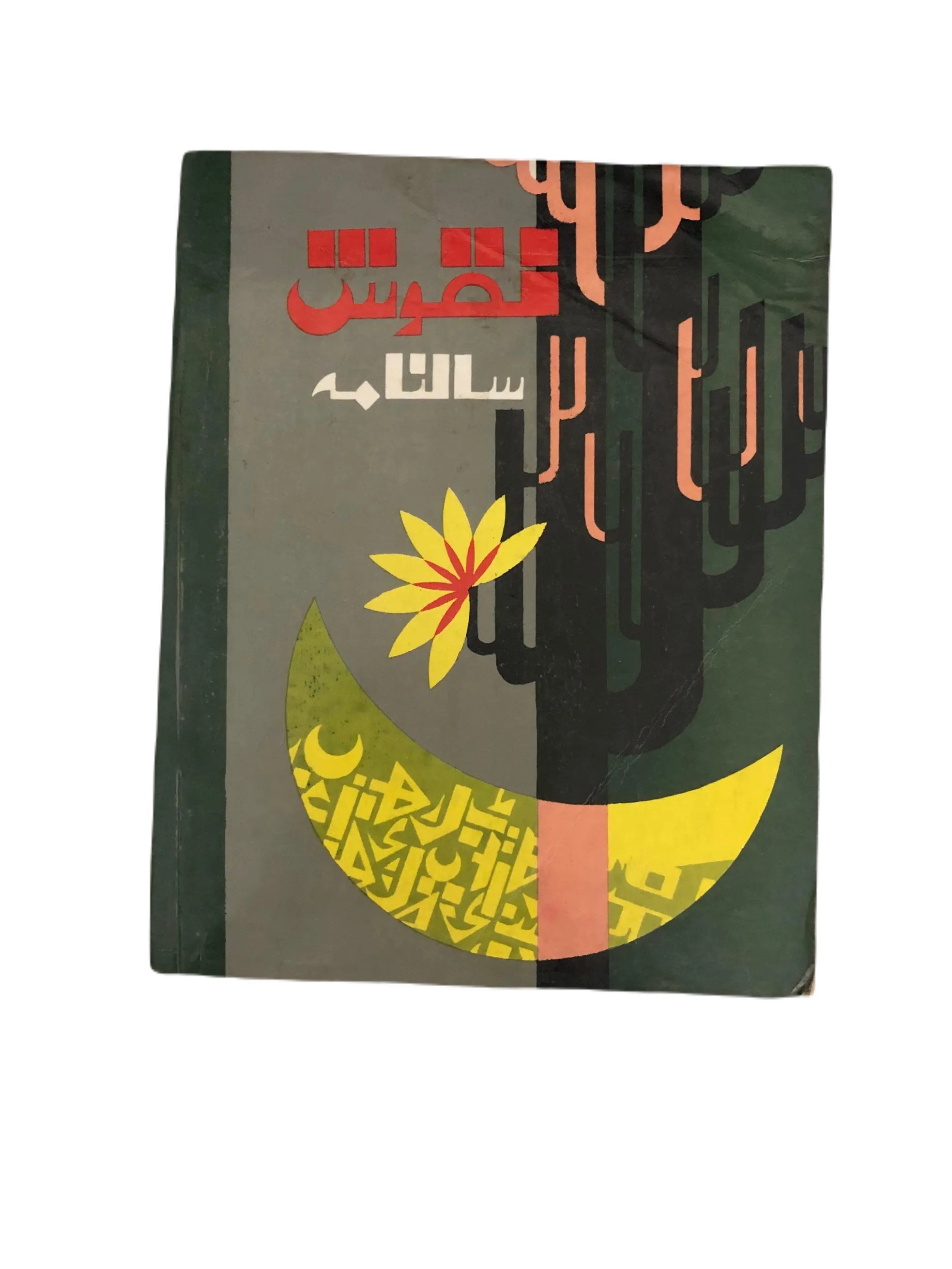 35 Issues of Naqoosh (1954-1978, Lahore, Urdu) - KHAJISTAN™