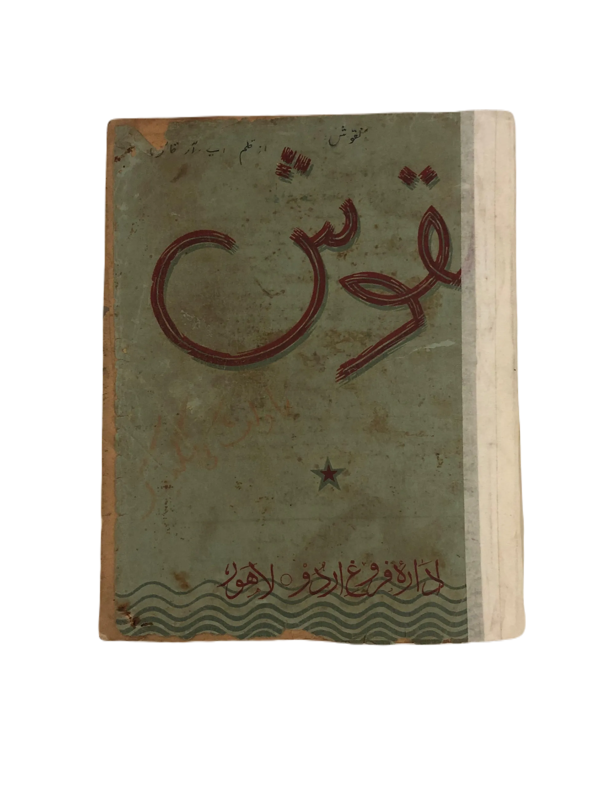 35 Issues of Naqoosh (1954-1978, Lahore, Urdu) - KHAJISTAN™