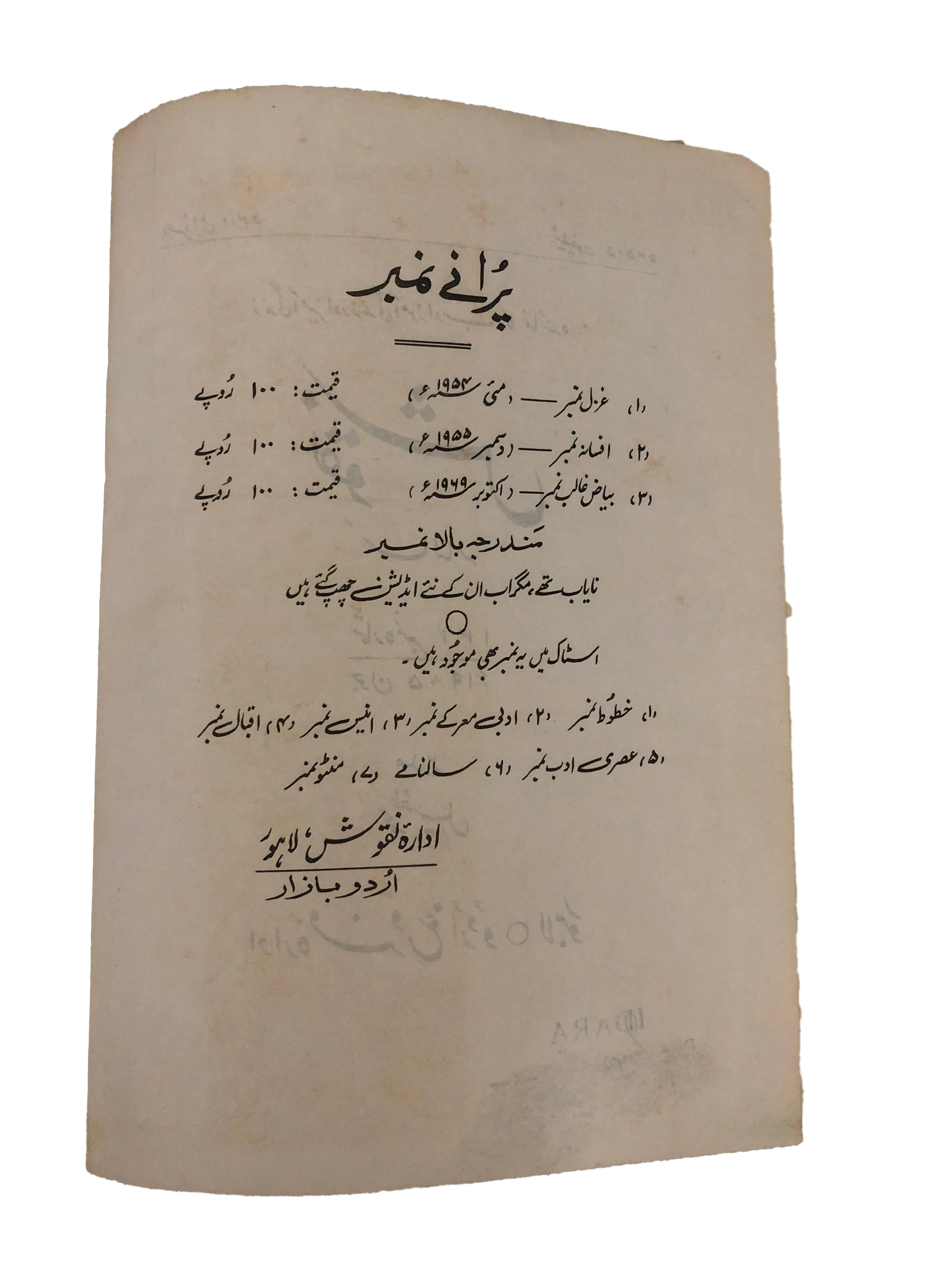 35 Issues of Naqoosh (1954-1978, Lahore, Urdu) - KHAJISTAN™