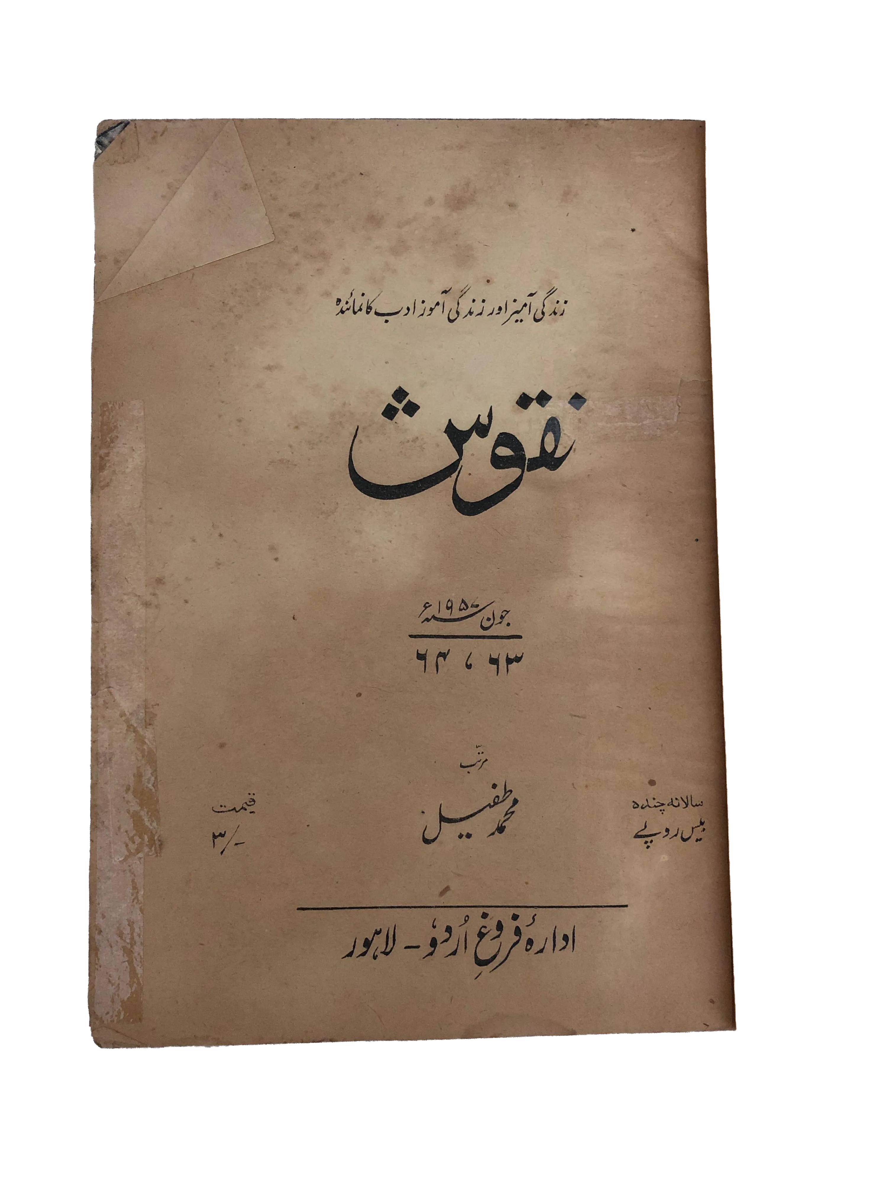 35 Issues of Naqoosh (1954-1978, Lahore, Urdu) - KHAJISTAN™