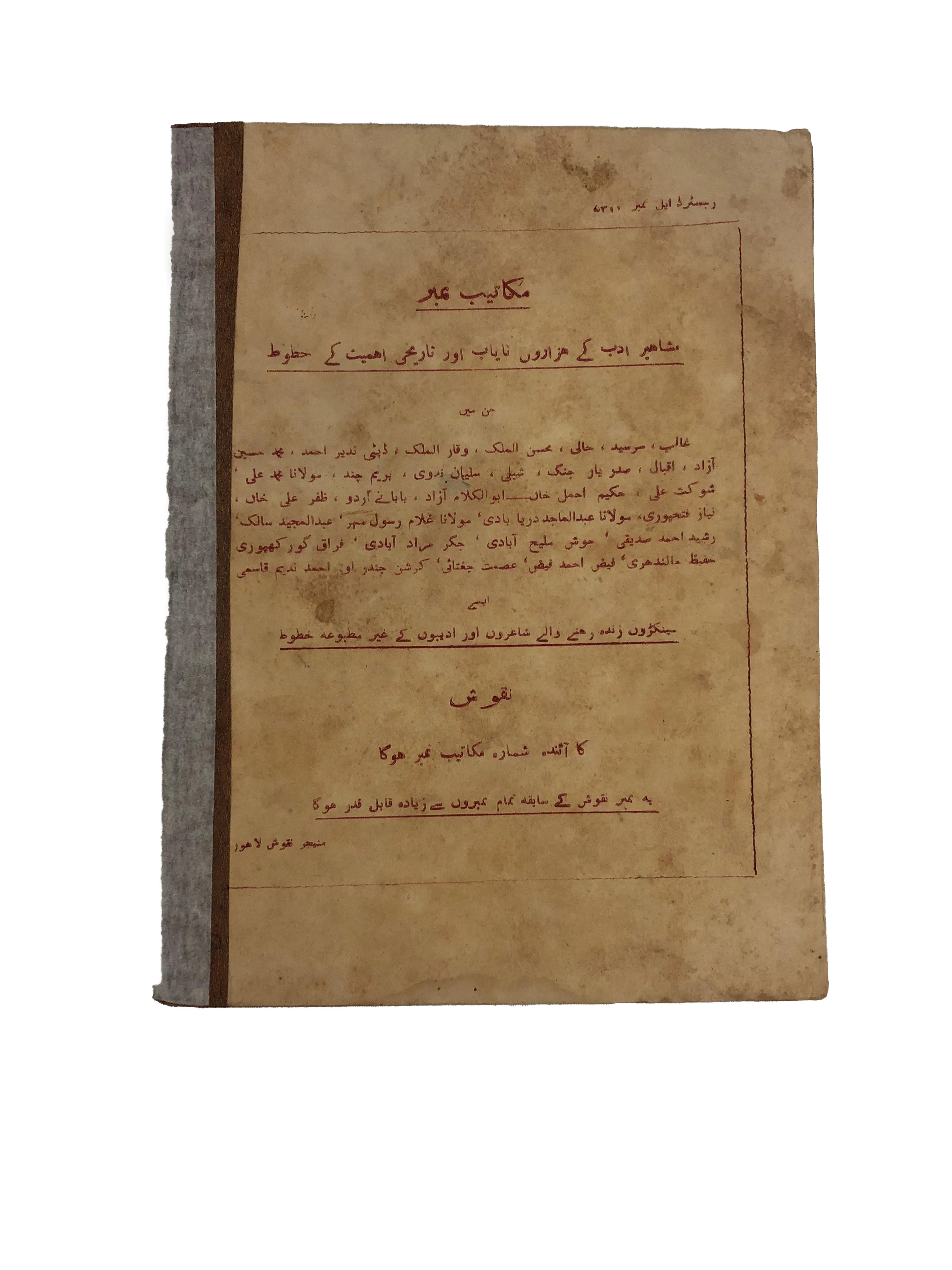 35 Issues of Naqoosh (1954-1978, Lahore, Urdu) - KHAJISTAN™