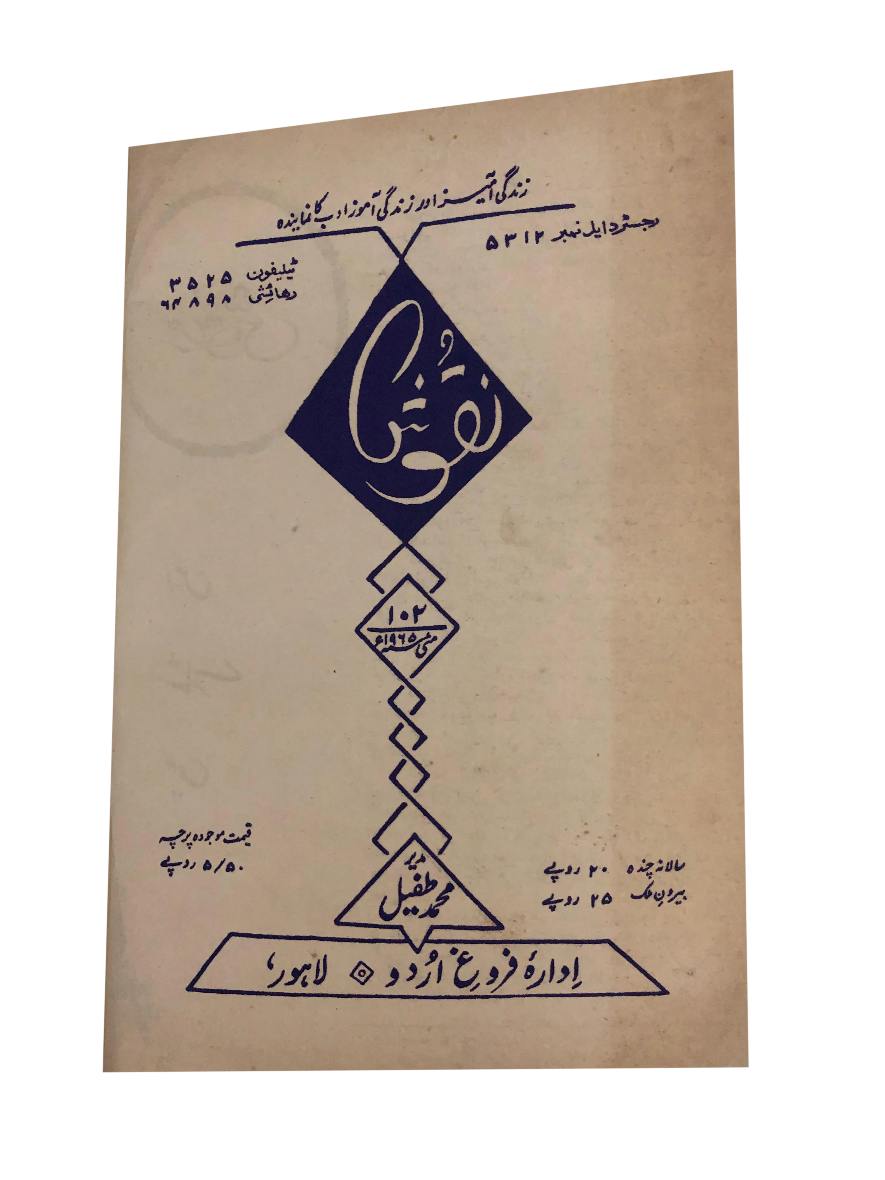 35 Issues of Naqoosh (1954-1978, Lahore, Urdu) - KHAJISTAN™