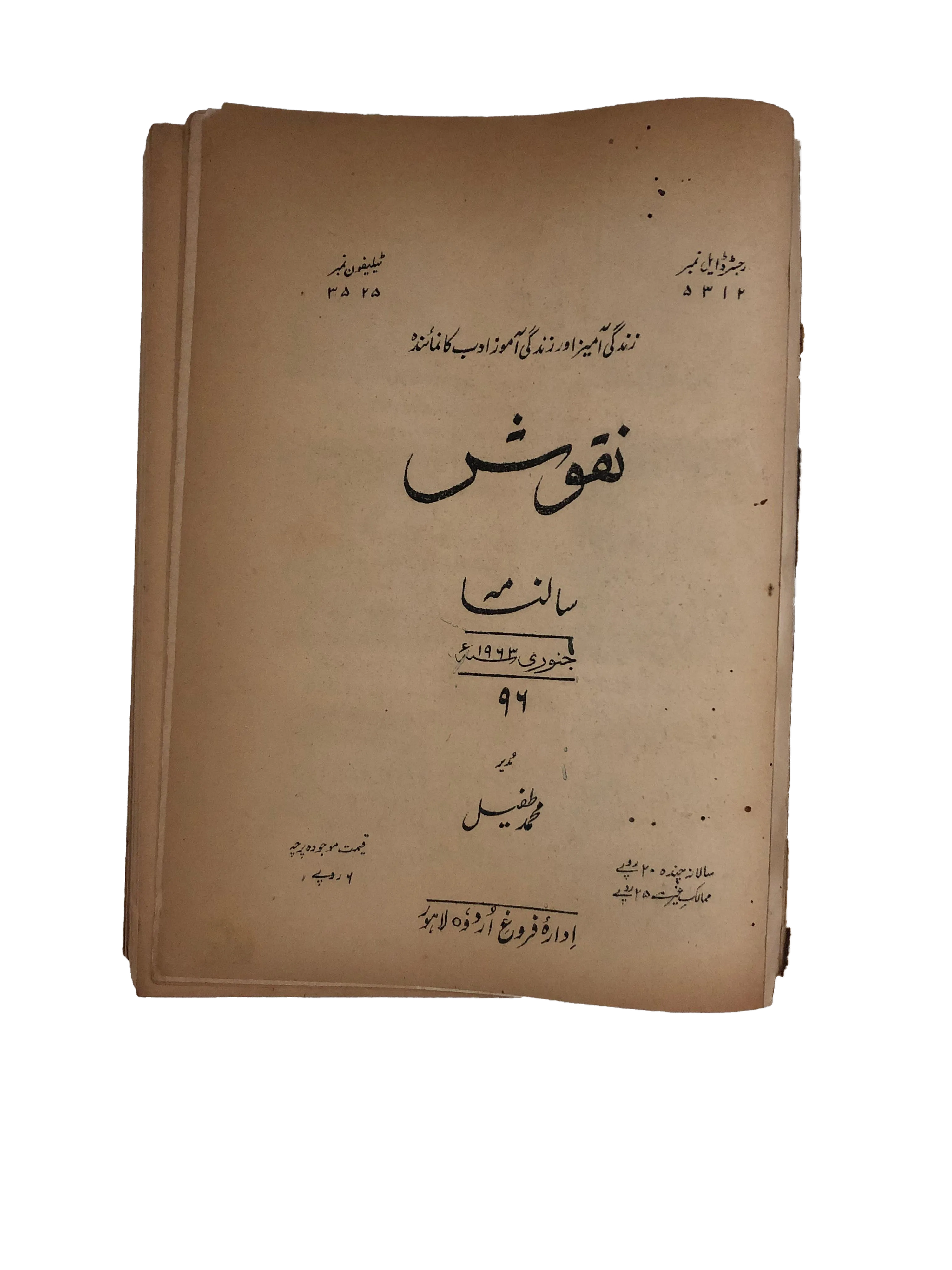 35 Issues of Naqoosh (1954-1978, Lahore, Urdu) - KHAJISTAN™