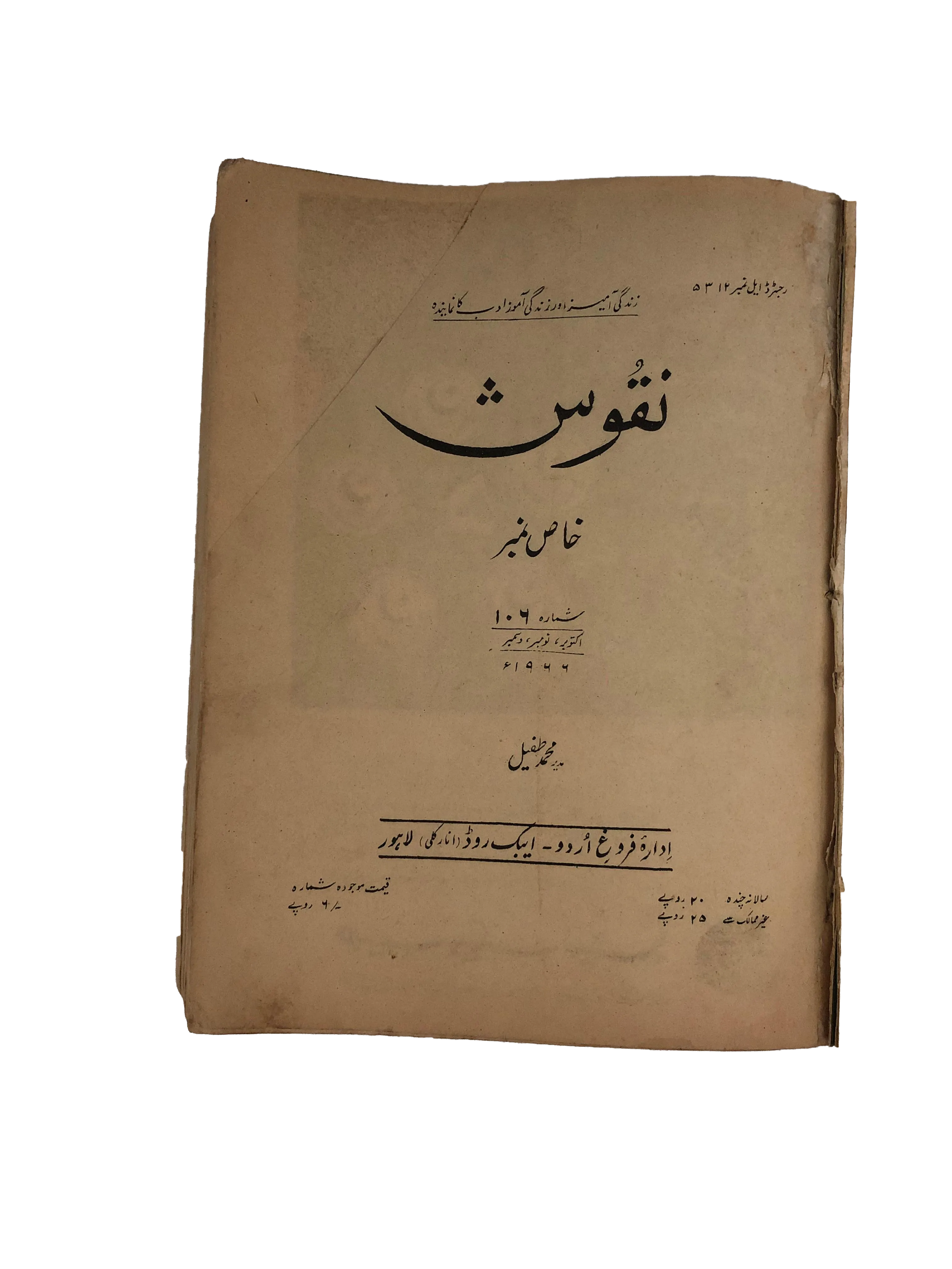 35 Issues of Naqoosh (1954-1978, Lahore, Urdu) - KHAJISTAN™